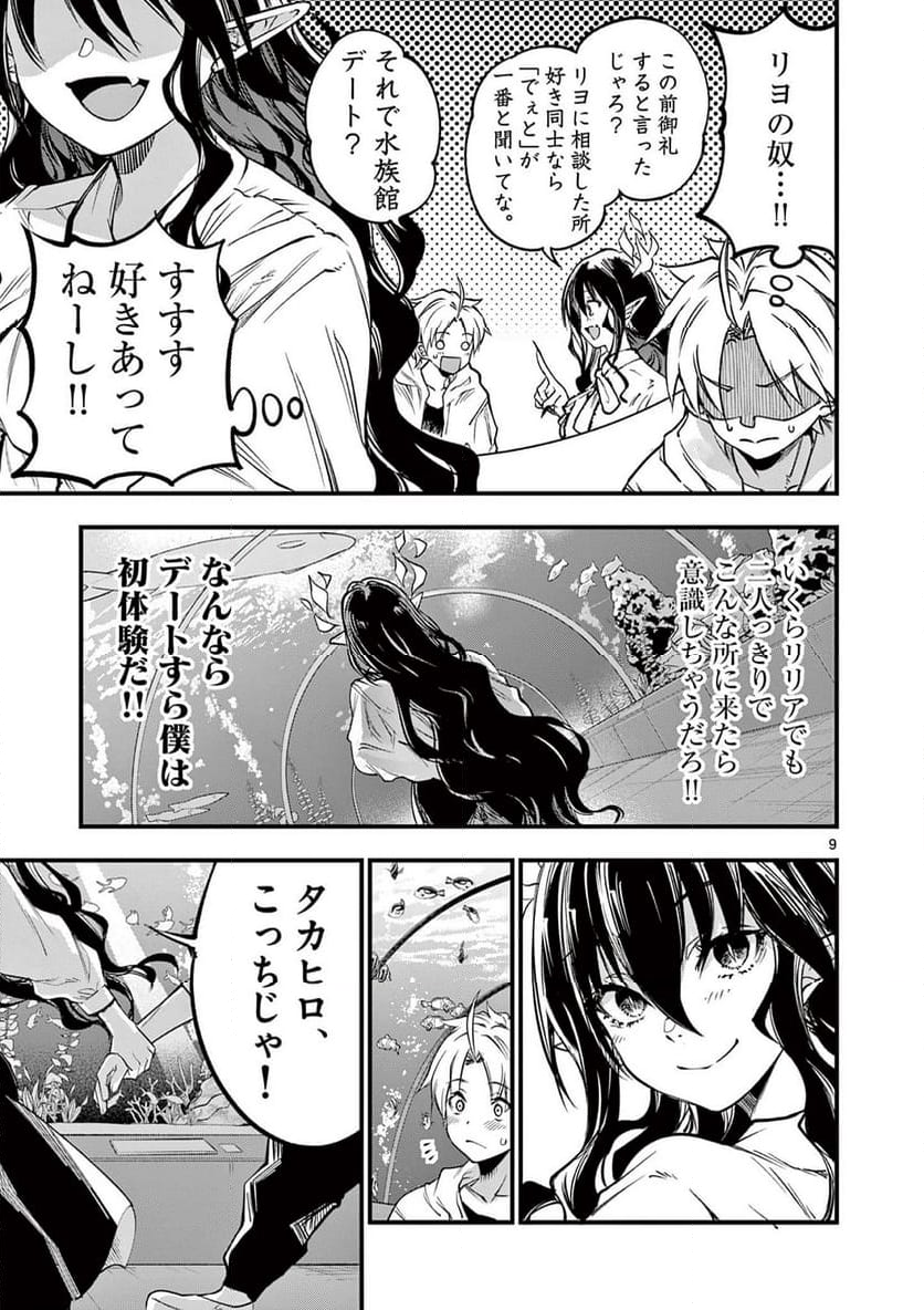 リリア・プレグナント・ザ・ワールド・エンド - 第18話 - Page 9