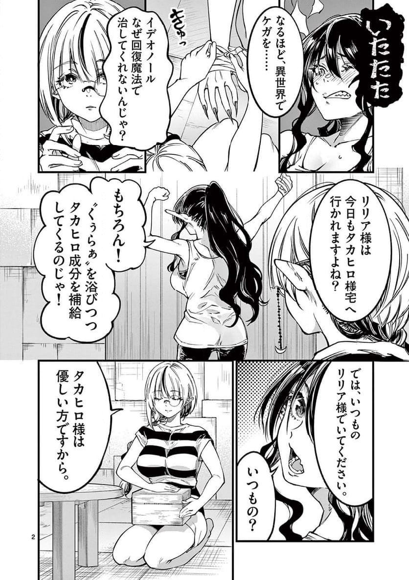 リリア・プレグナント・ザ・ワールド・エンド - 第26話 - Page 2