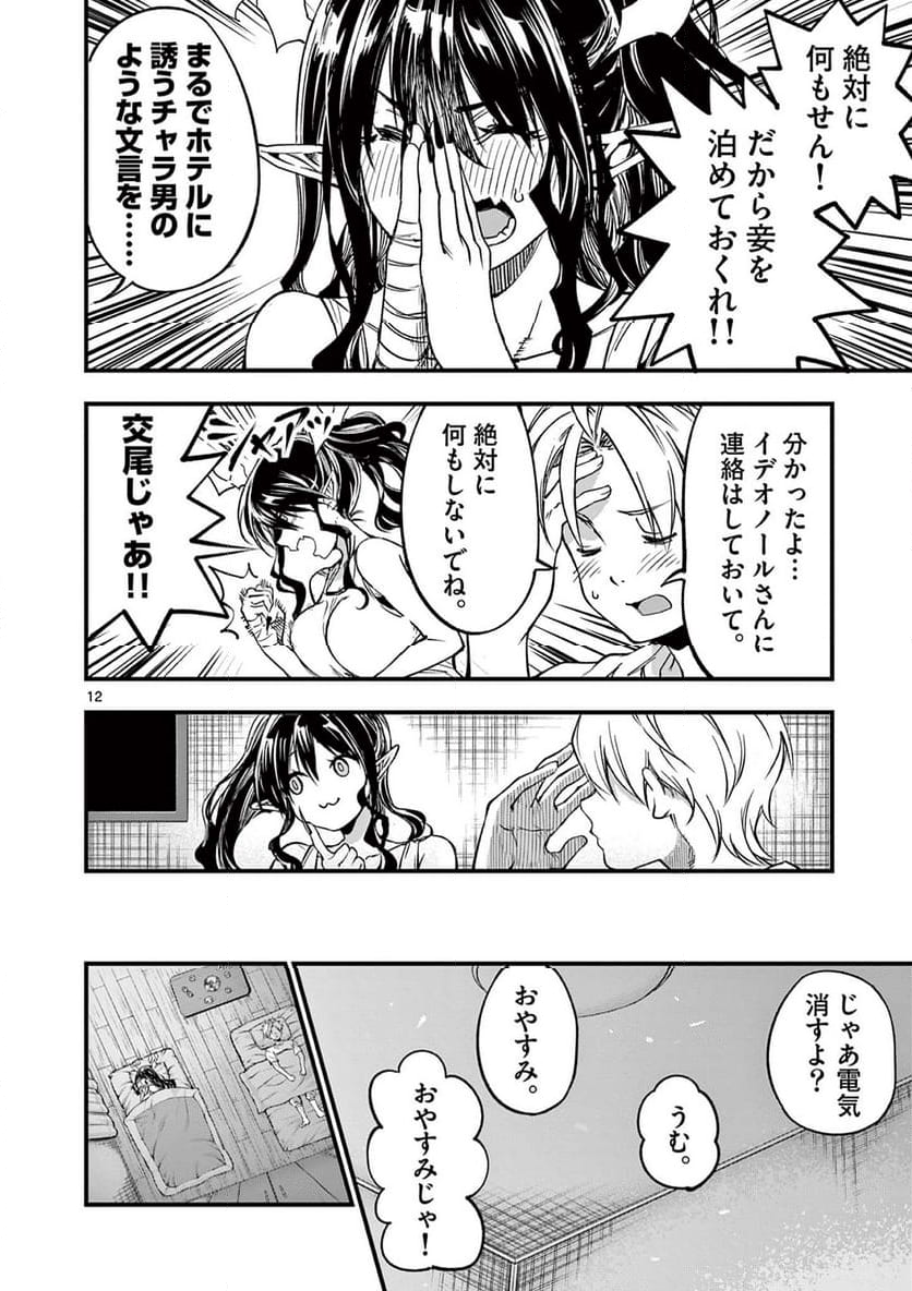 リリア・プレグナント・ザ・ワールド・エンド 第26話 - Page 12