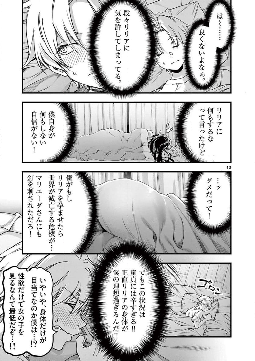 リリア・プレグナント・ザ・ワールド・エンド - 第26話 - Page 13