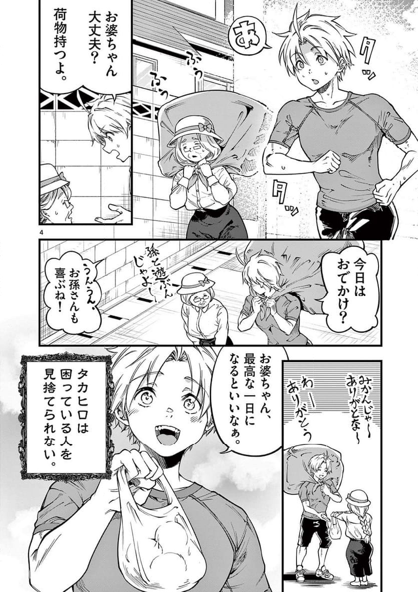 リリア・プレグナント・ザ・ワールド・エンド 第26話 - Page 4