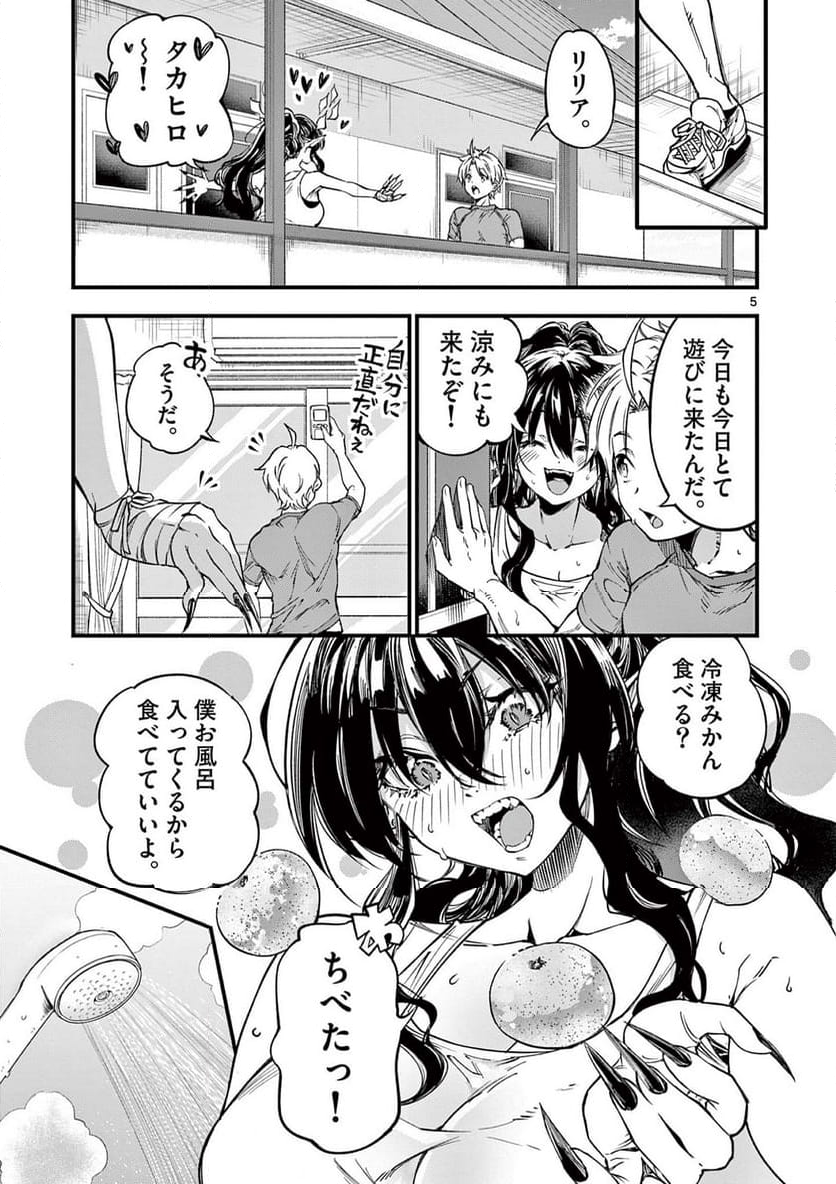 リリア・プレグナント・ザ・ワールド・エンド 第26話 - Page 5