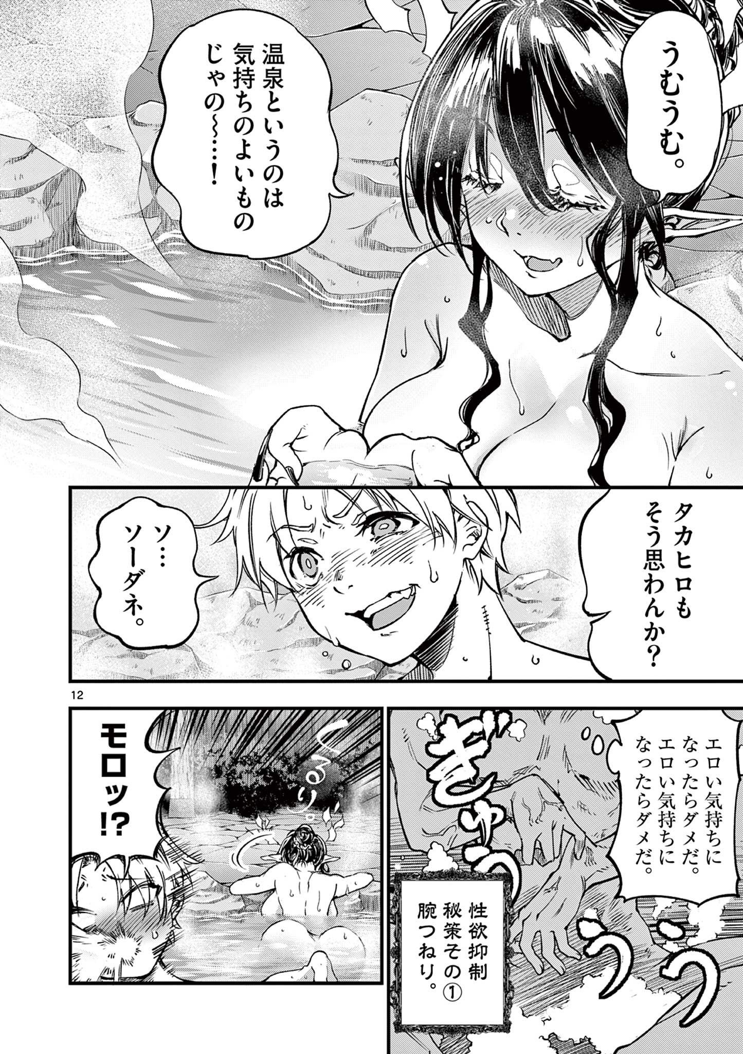 リリア・プレグナント・ザ・ワールド・エンド - 第29話 - Page 12