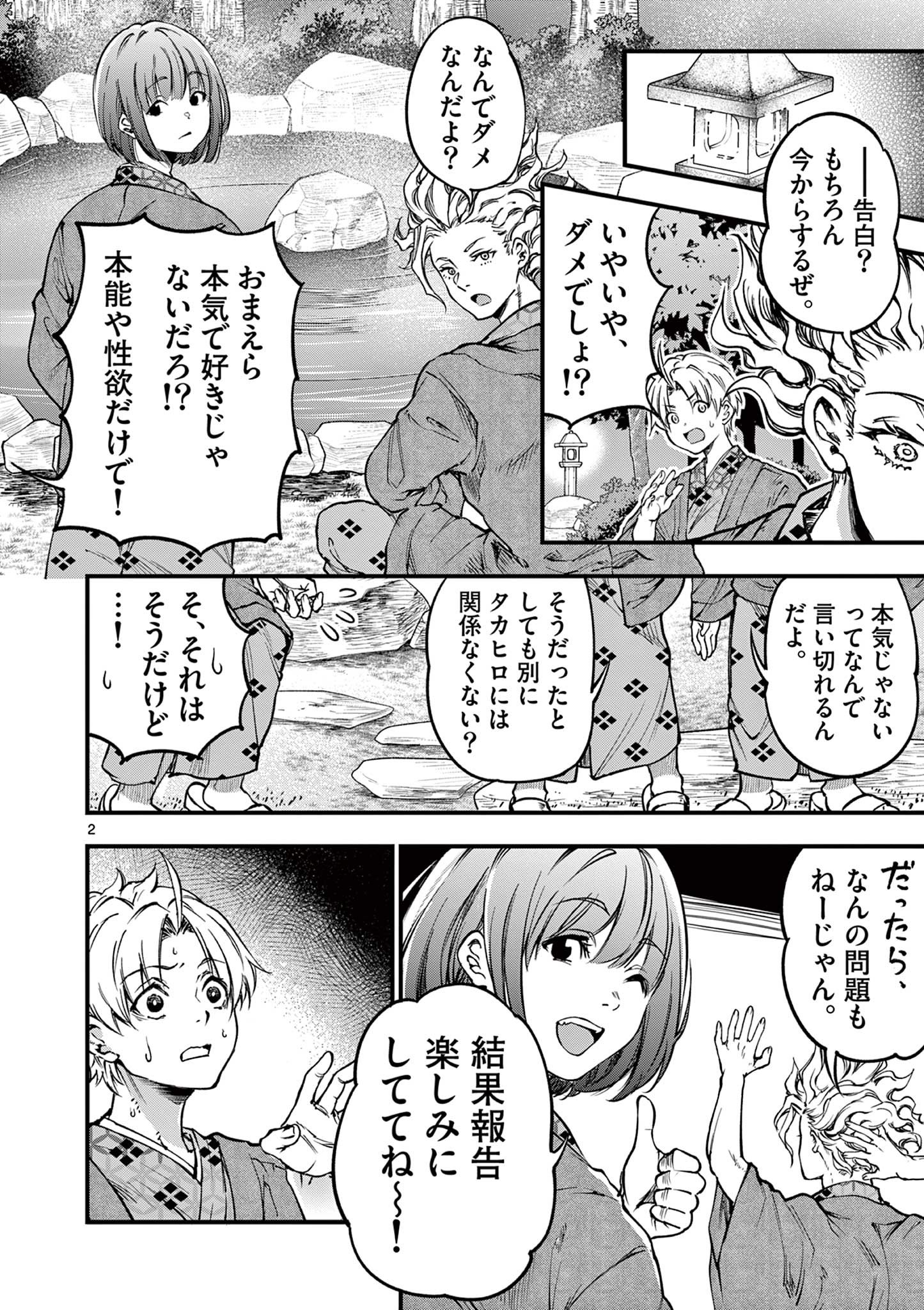 リリア・プレグナント・ザ・ワールド・エンド 第29話 - Page 2