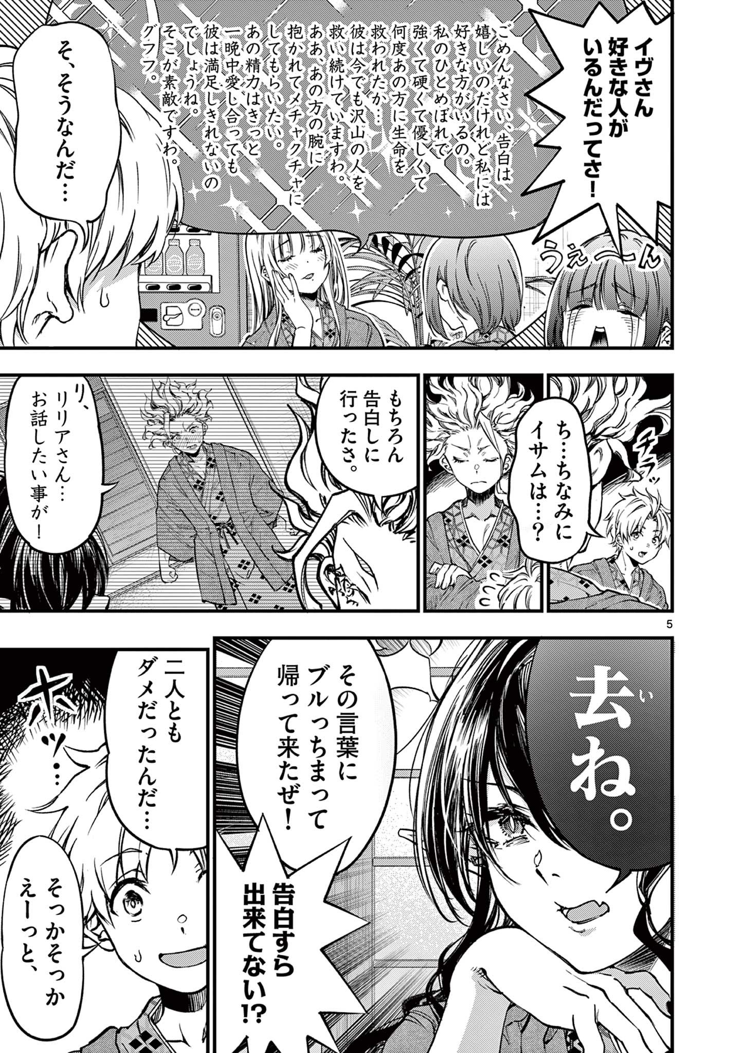 リリア・プレグナント・ザ・ワールド・エンド 第29話 - Page 5