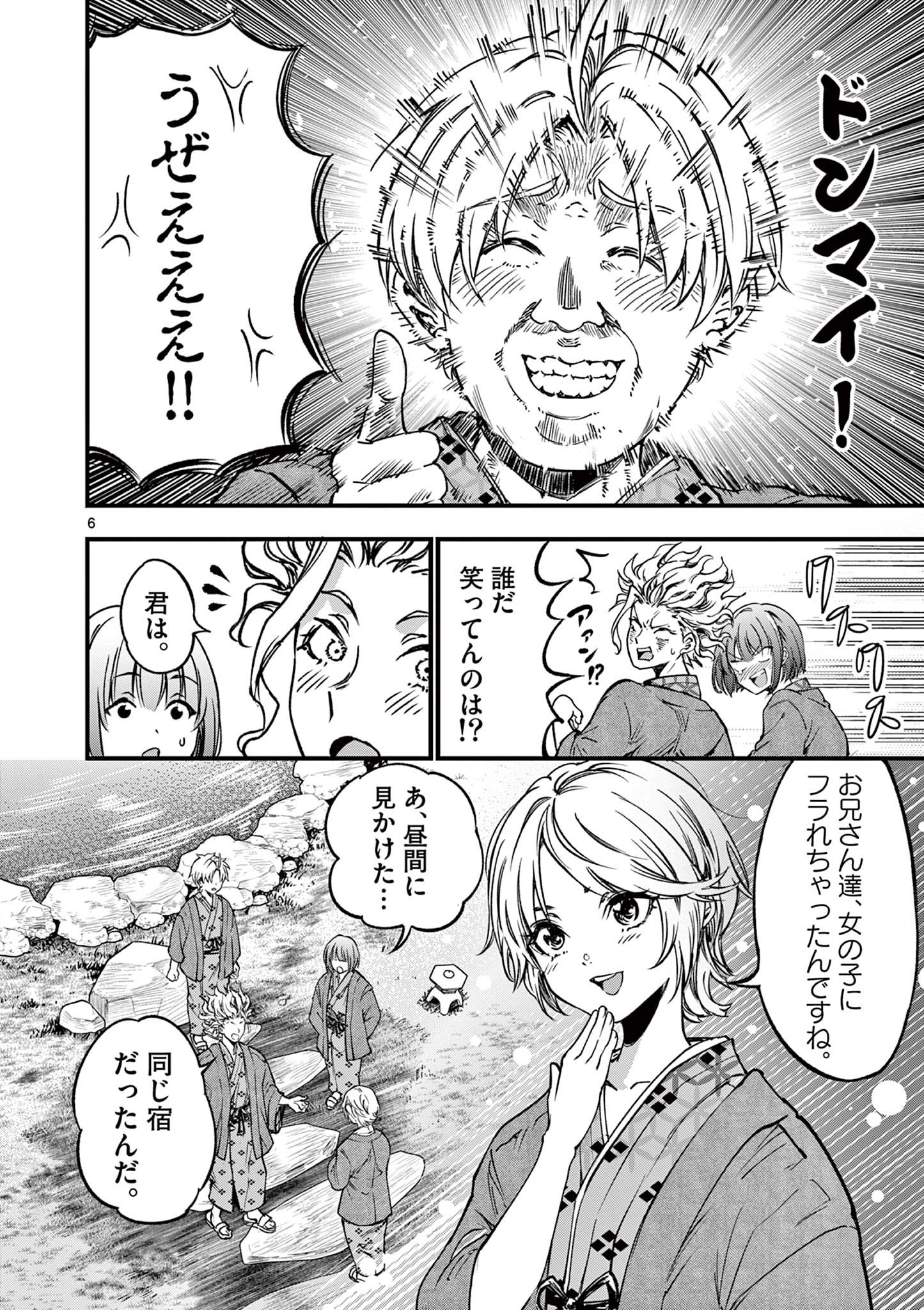 リリア・プレグナント・ザ・ワールド・エンド 第29話 - Page 6