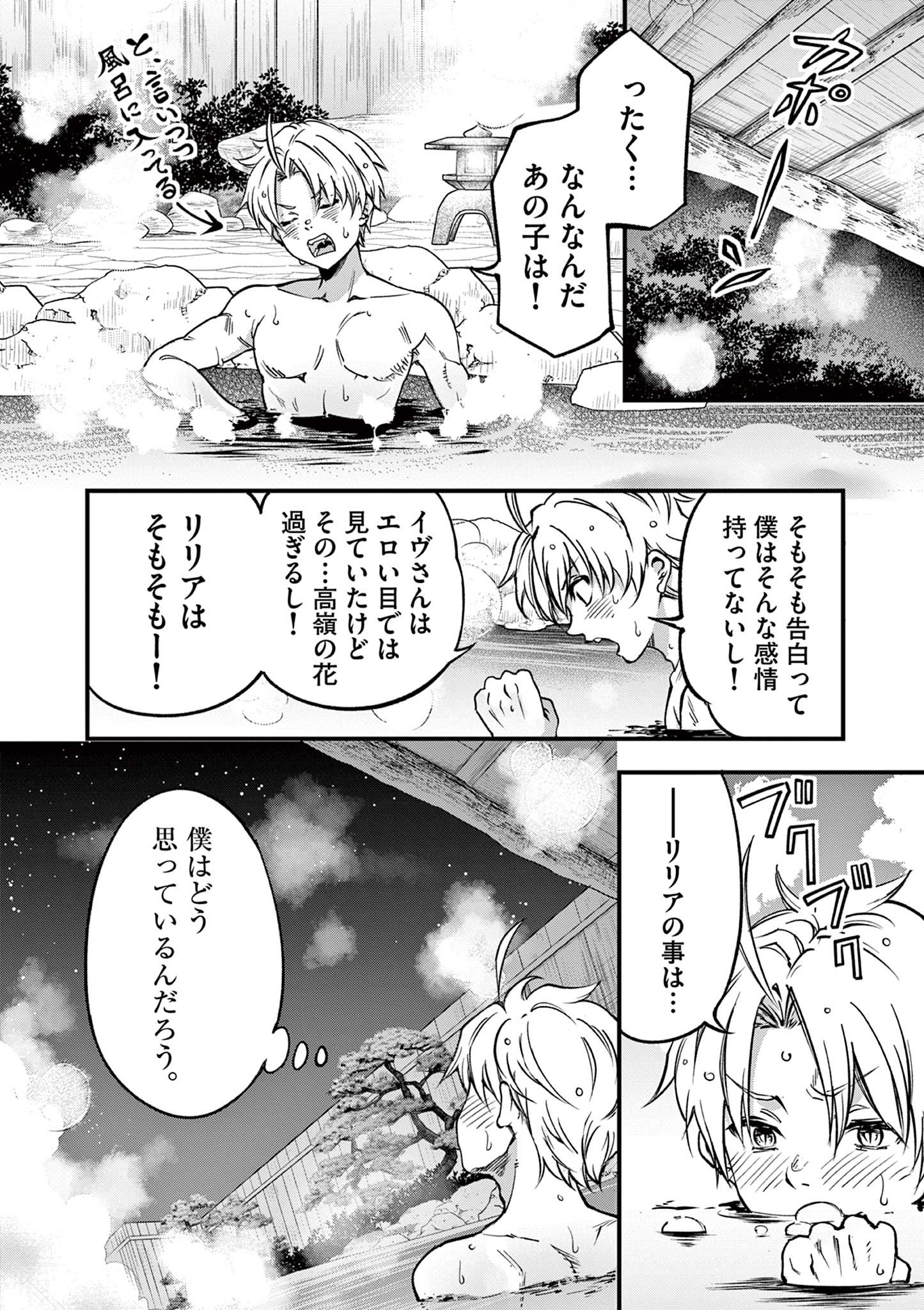 リリア・プレグナント・ザ・ワールド・エンド - 第29話 - Page 8