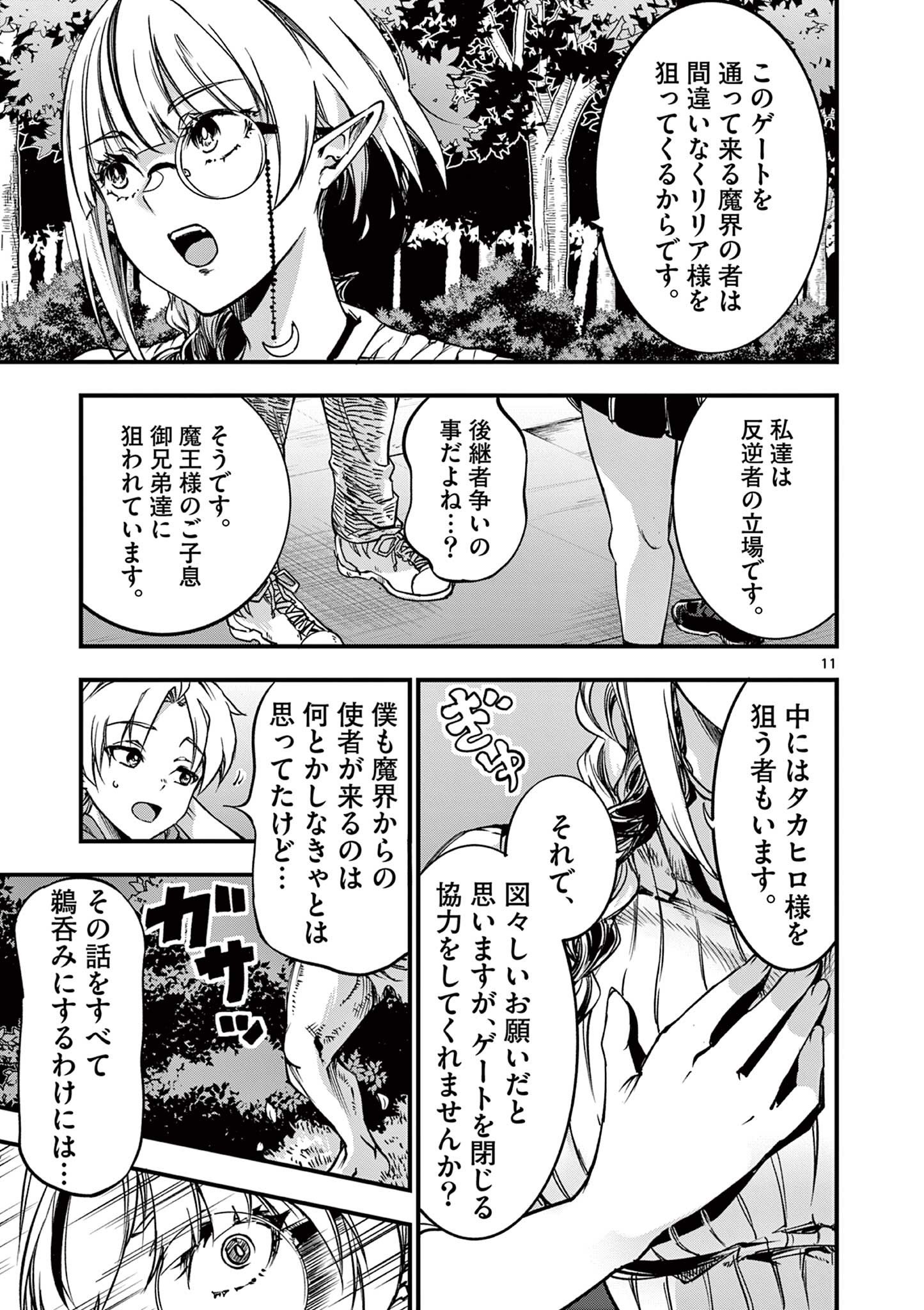 リリア・プレグナント・ザ・ワールド・エンド 第13話 - Page 11