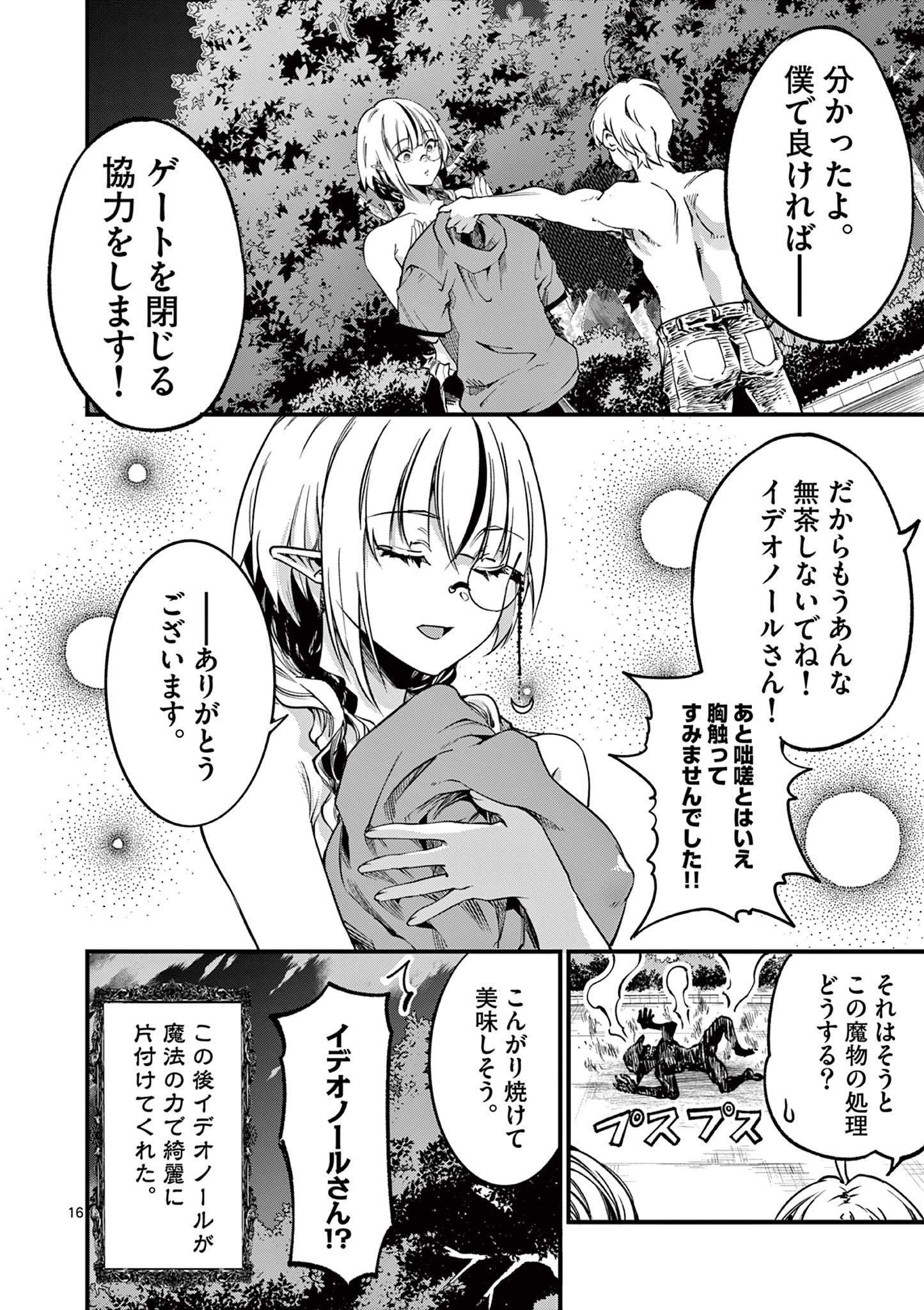 リリア・プレグナント・ザ・ワールド・エンド - 第13話 - Page 16