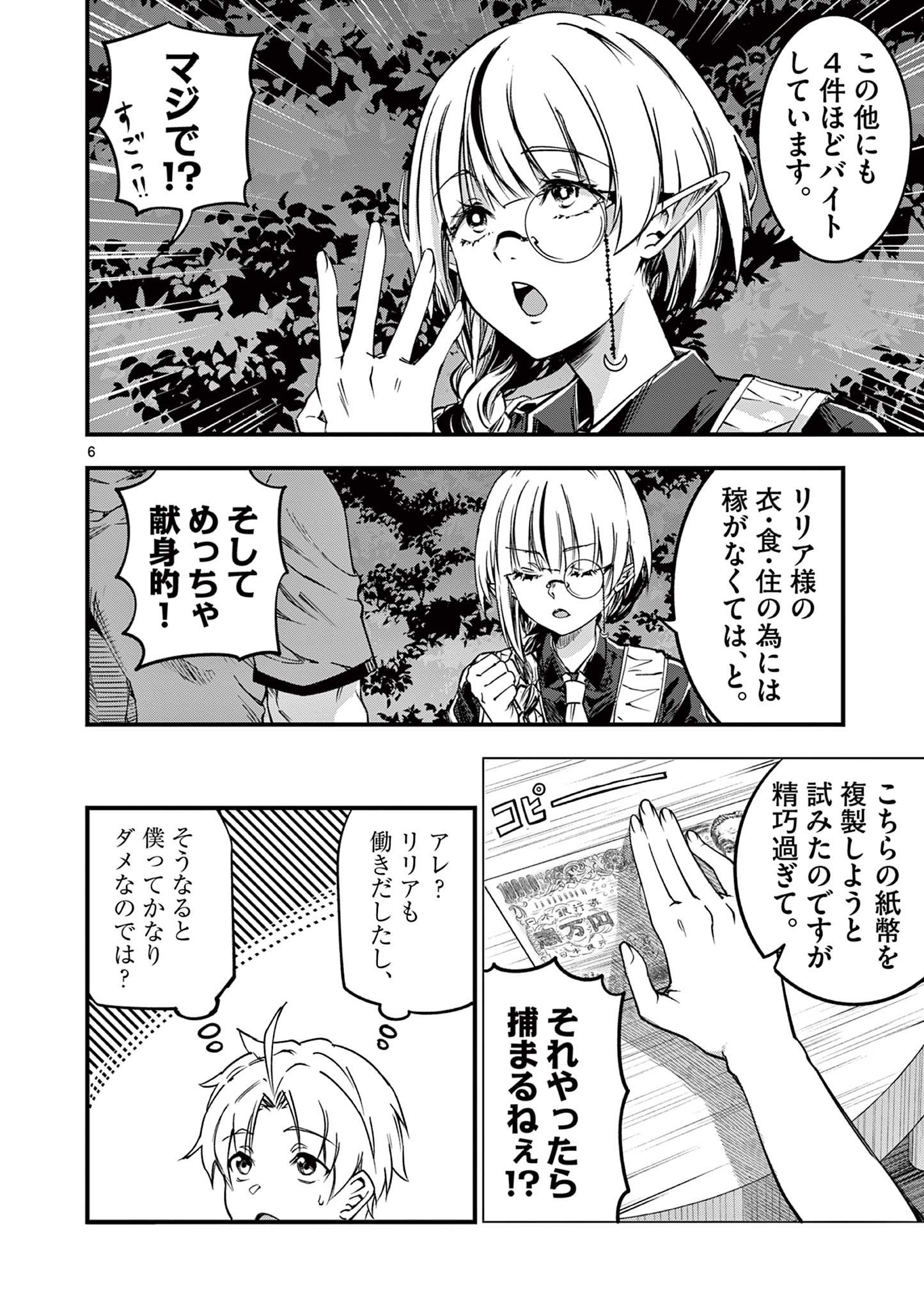 リリア・プレグナント・ザ・ワールド・エンド - 第13話 - Page 6