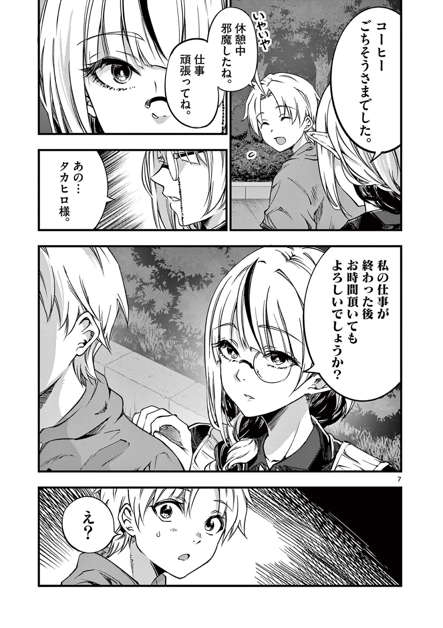 リリア・プレグナント・ザ・ワールド・エンド - 第13話 - Page 7