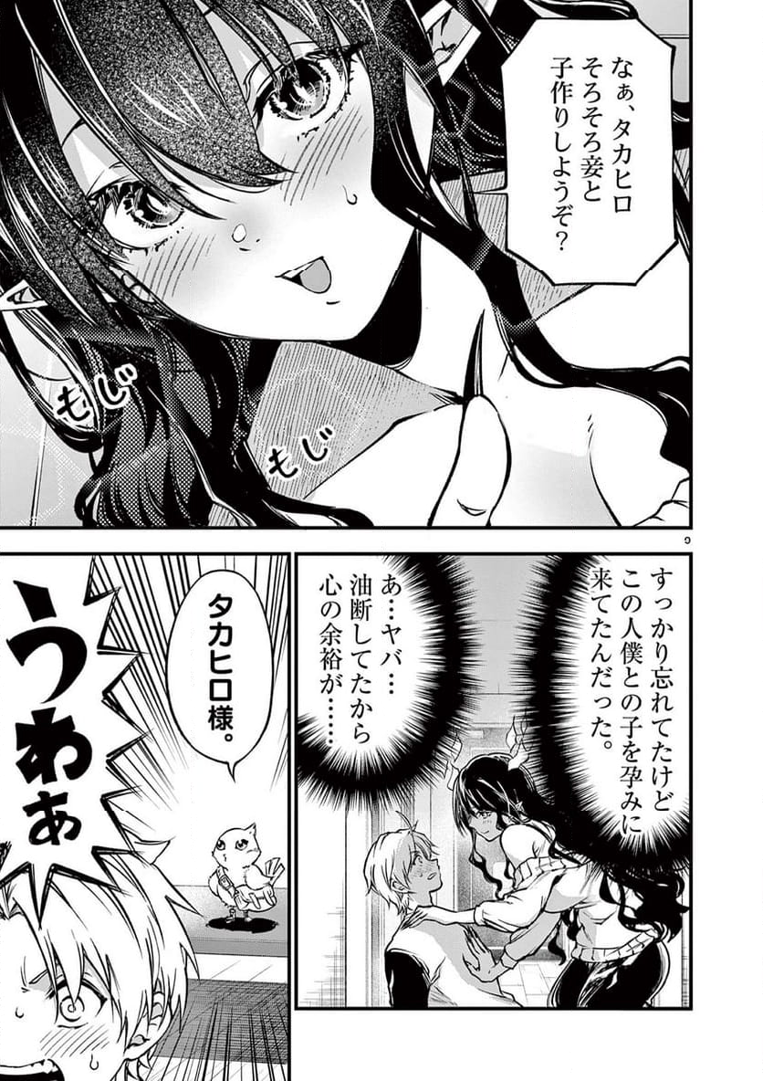 リリア・プレグナント・ザ・ワールド・エンド - 第21話 - Page 9