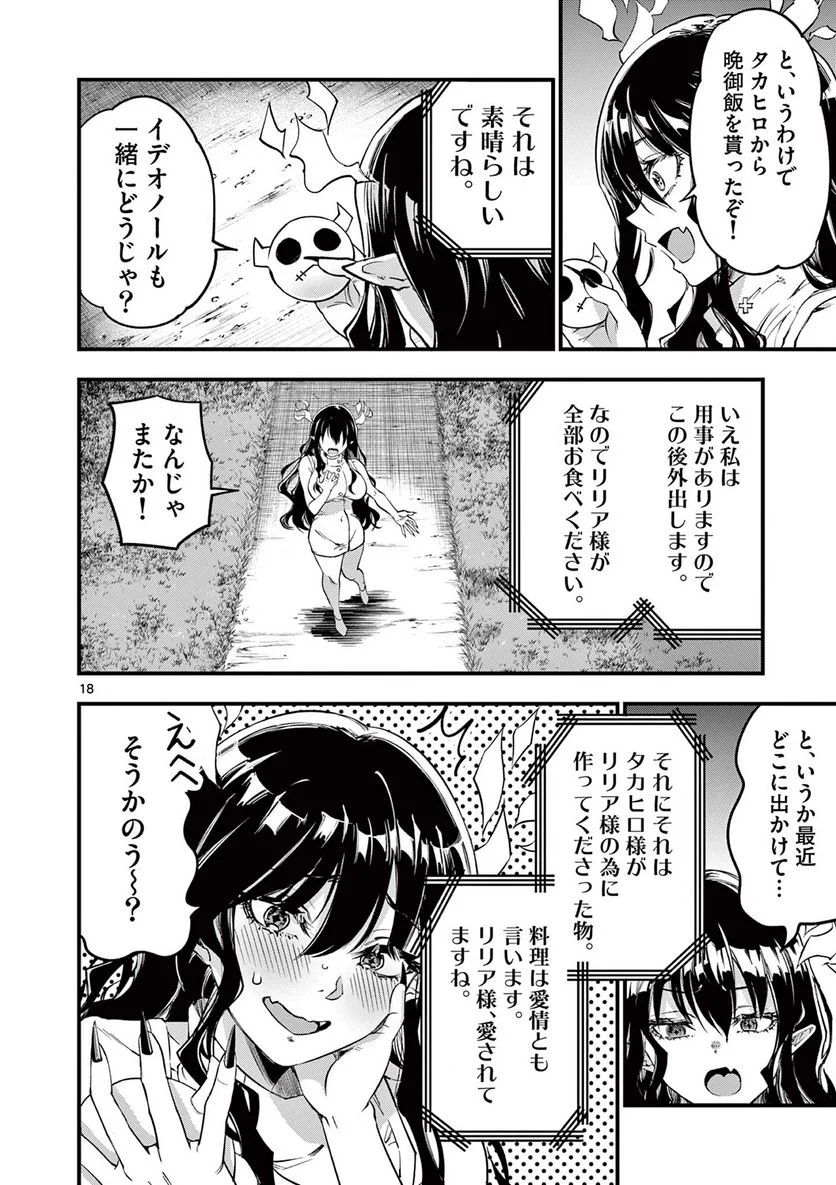 リリア・プレグナント・ザ・ワールド・エンド - 第7話 - Page 18