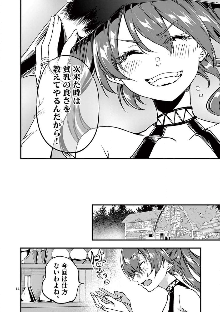 リリア・プレグナント・ザ・ワールド・エンド - 第25話 - Page 14