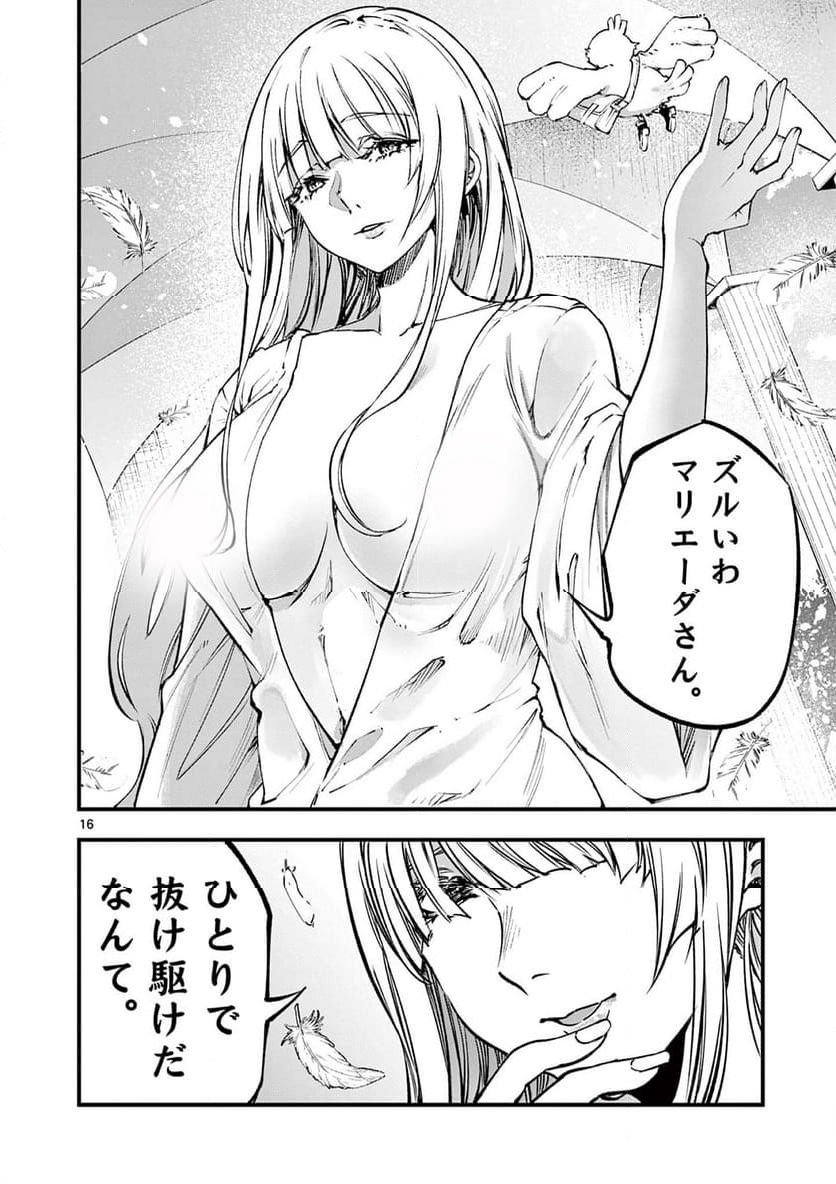 リリア・プレグナント・ザ・ワールド・エンド - 第25話 - Page 16