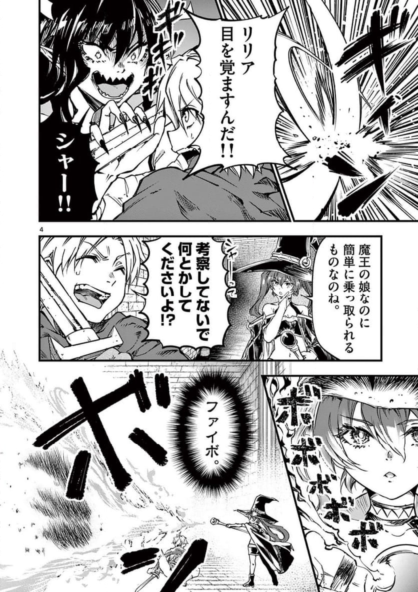 リリア・プレグナント・ザ・ワールド・エンド - 第25話 - Page 4