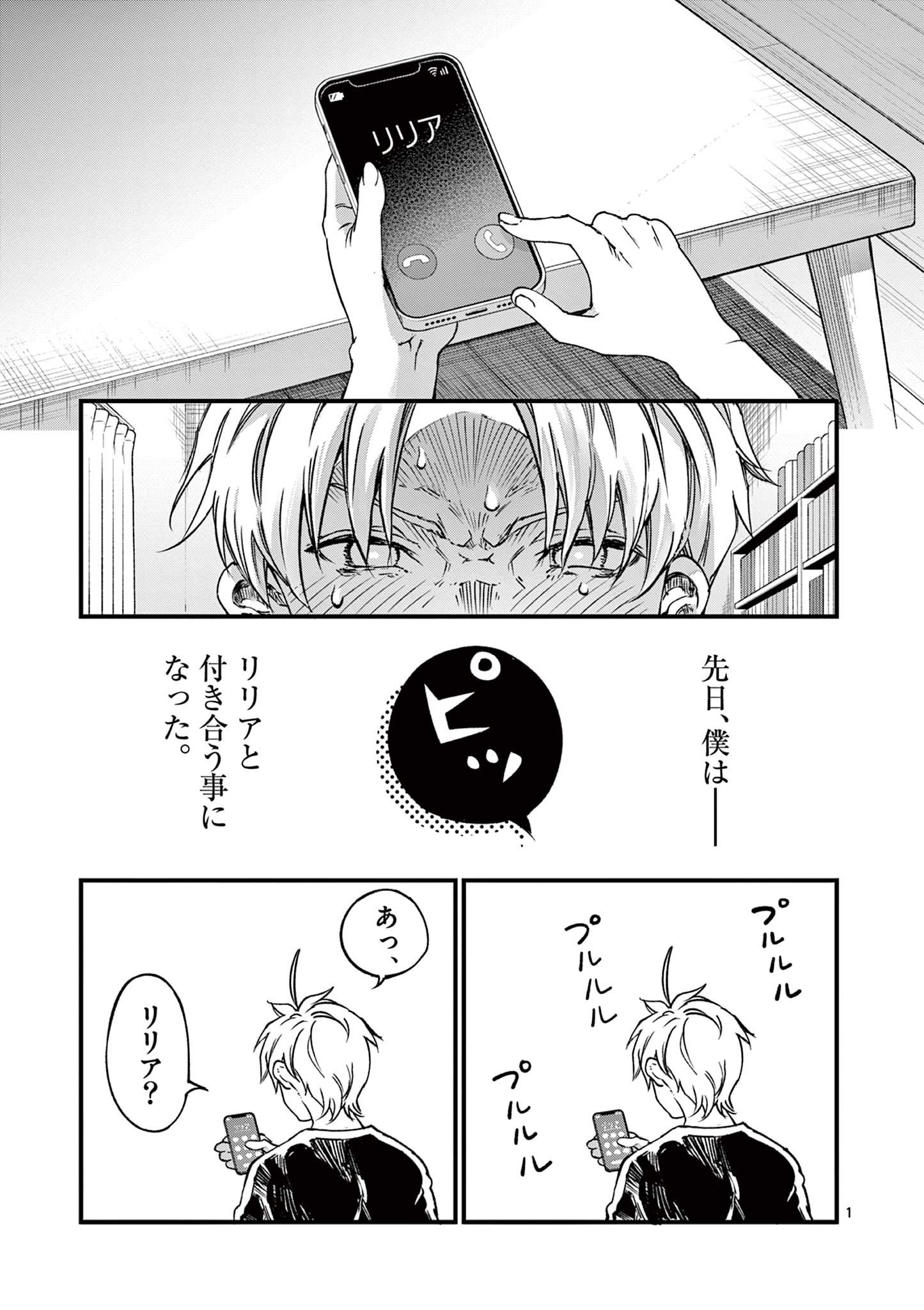 リリア・プレグナント・ザ・ワールド・エンド 第33話 - Page 1