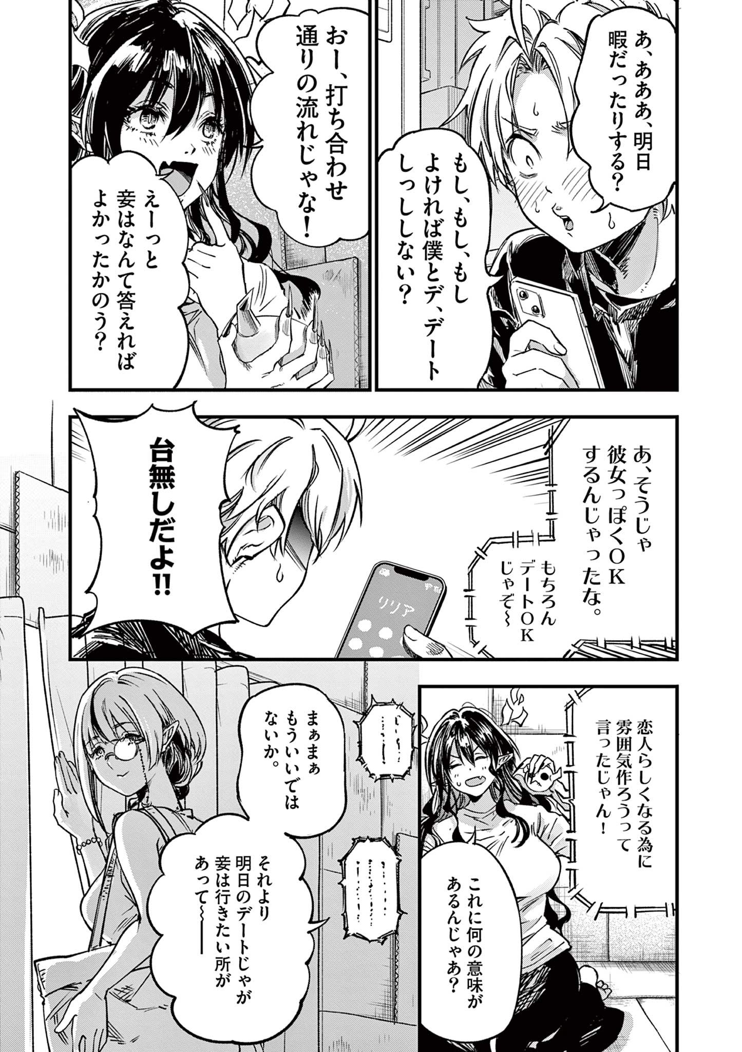 リリア・プレグナント・ザ・ワールド・エンド 第33話 - Page 2