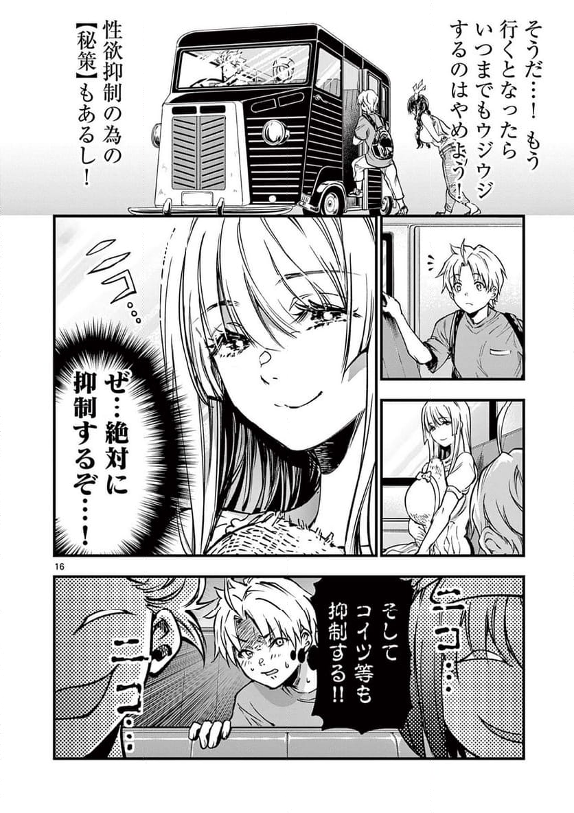 リリア・プレグナント・ザ・ワールド・エンド - 第27話 - Page 16