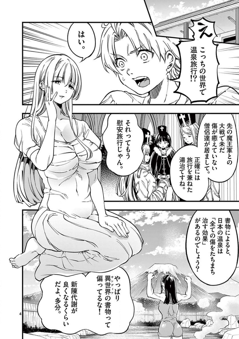 リリア・プレグナント・ザ・ワールド・エンド - 第27話 - Page 4