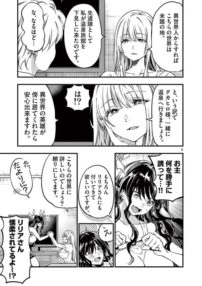 リリア・プレグナント・ザ・ワールド・エンド 第27話 - Page 5