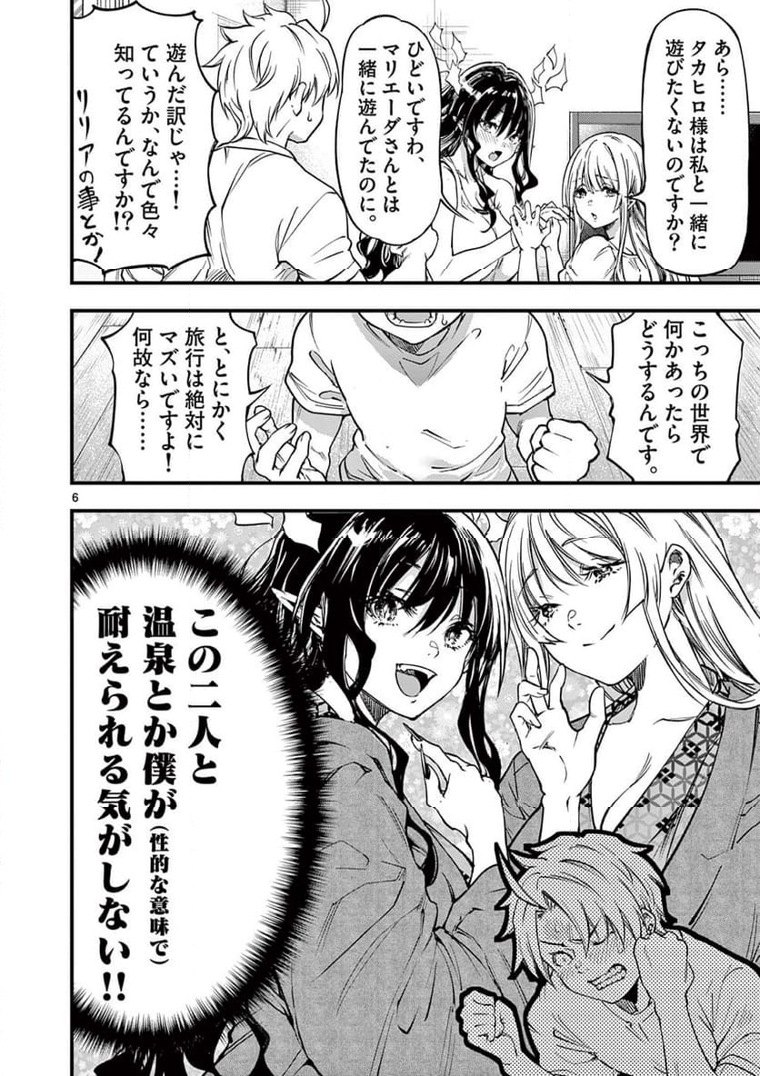 リリア・プレグナント・ザ・ワールド・エンド - 第27話 - Page 6