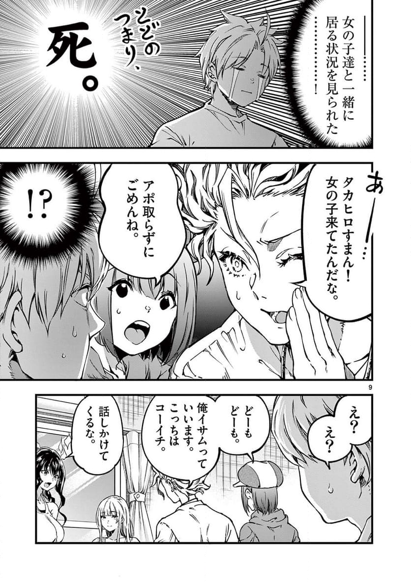 リリア・プレグナント・ザ・ワールド・エンド - 第27話 - Page 9