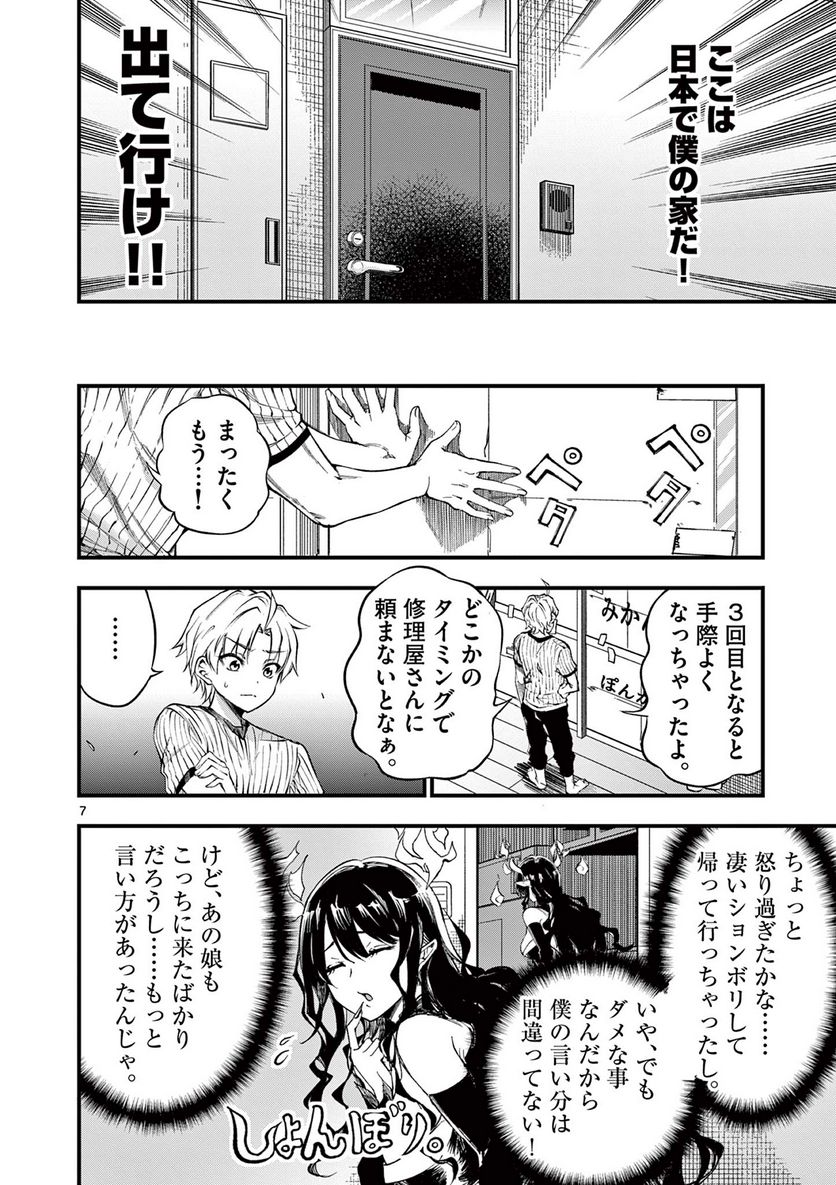 リリア・プレグナント・ザ・ワールド・エンド - 第3話 - Page 7