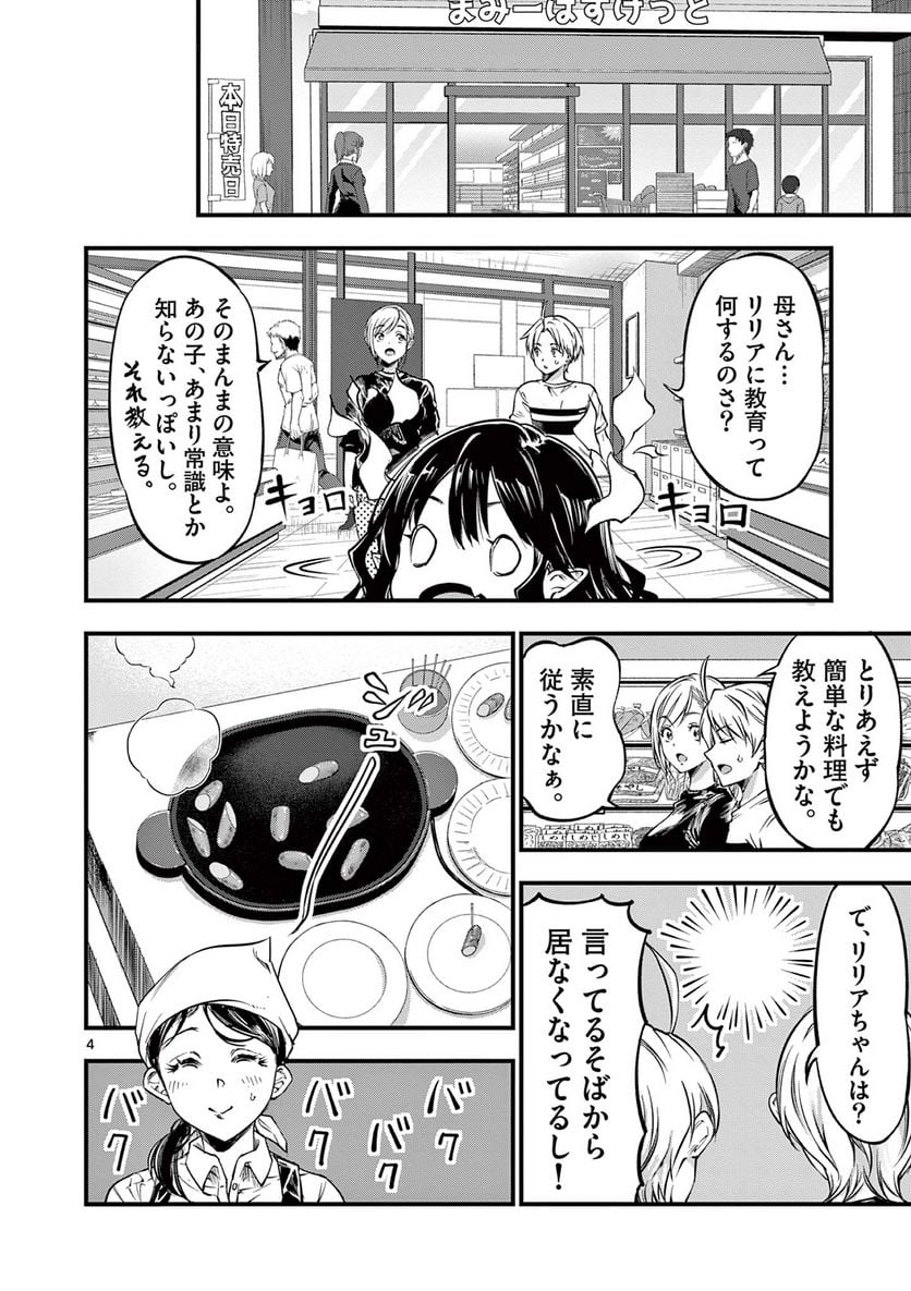 リリア・プレグナント・ザ・ワールド・エンド - 第9話 - Page 4