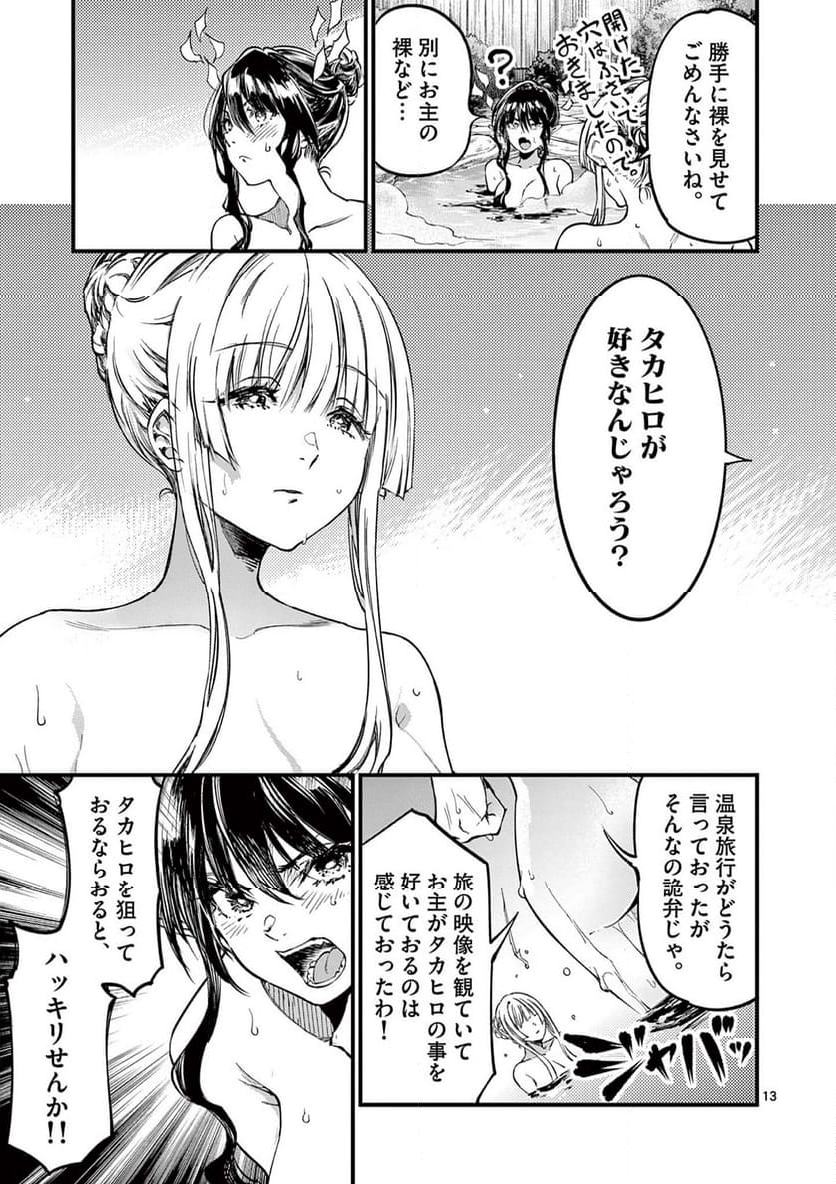 リリア・プレグナント・ザ・ワールド・エンド 第28話 - Page 13