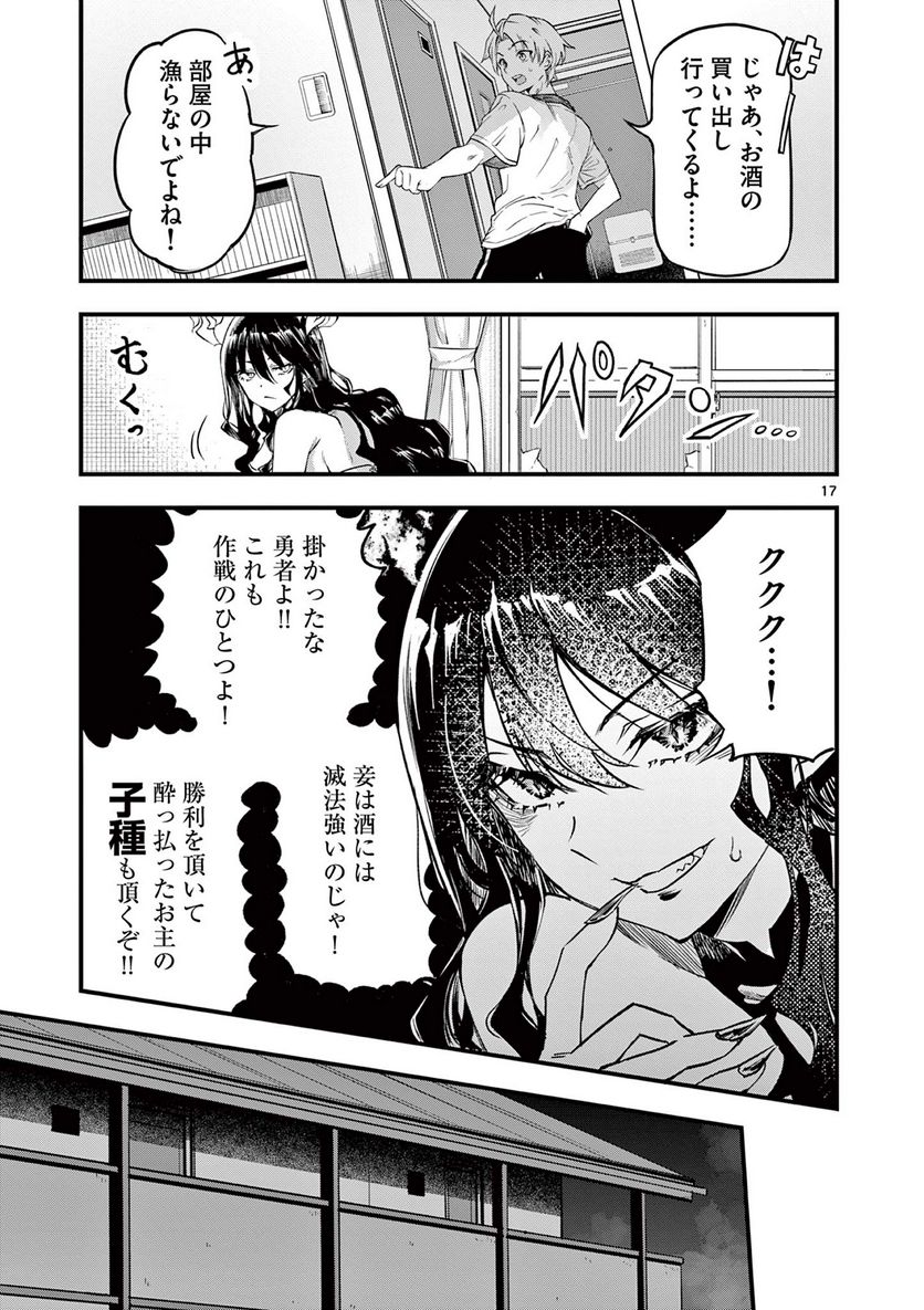 リリア・プレグナント・ザ・ワールド・エンド 第2話 - Page 17