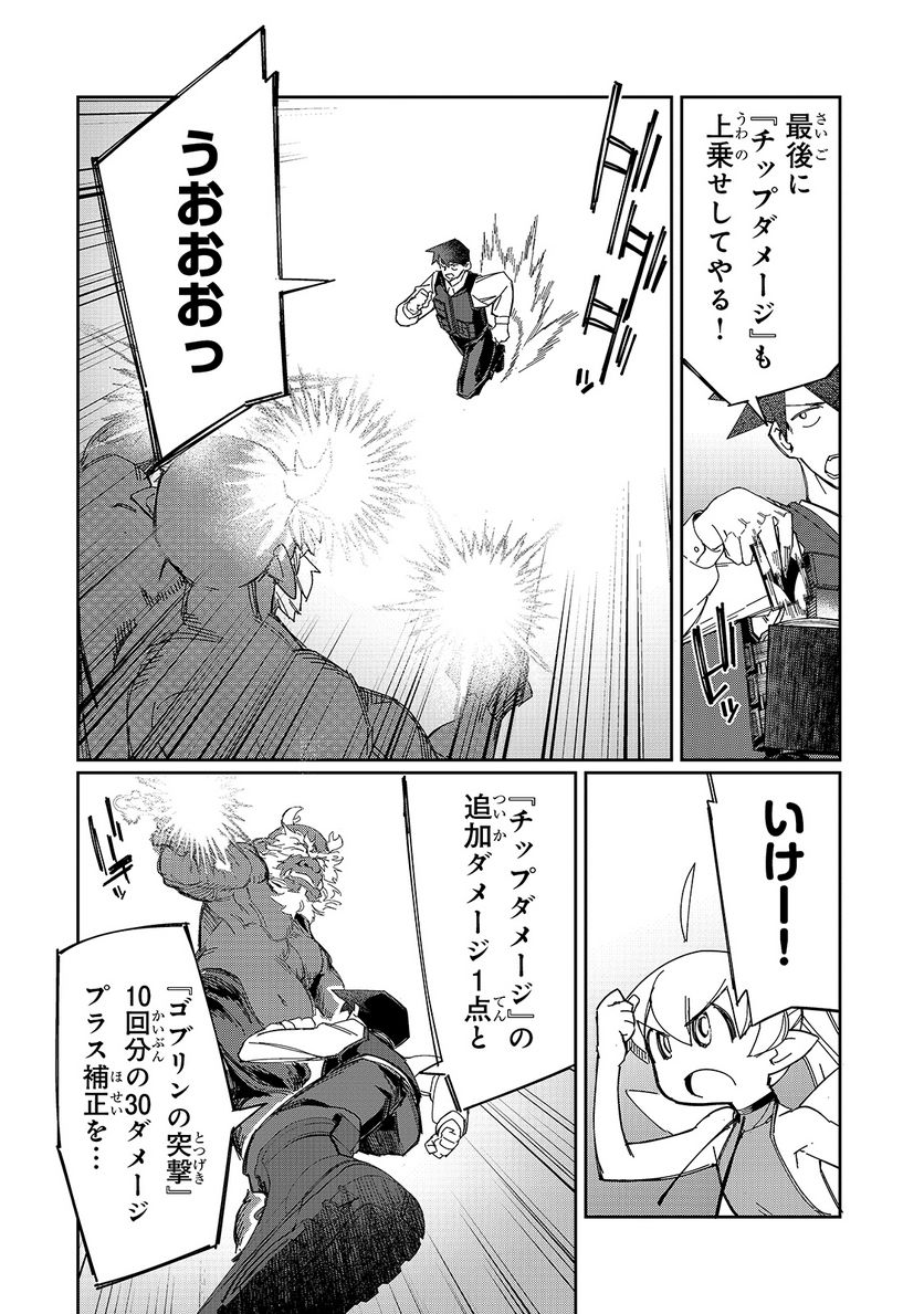 壊れスキルで始める現代ダンジョン攻略 第9話 - Page 26