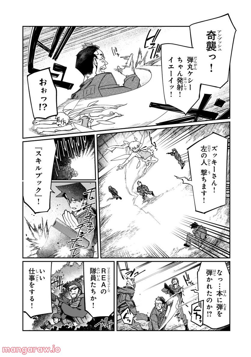 壊れスキルで始める現代ダンジョン攻略 第19.2話 - Page 1