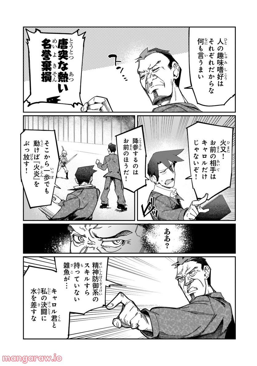 壊れスキルで始める現代ダンジョン攻略 第19.2話 - Page 9