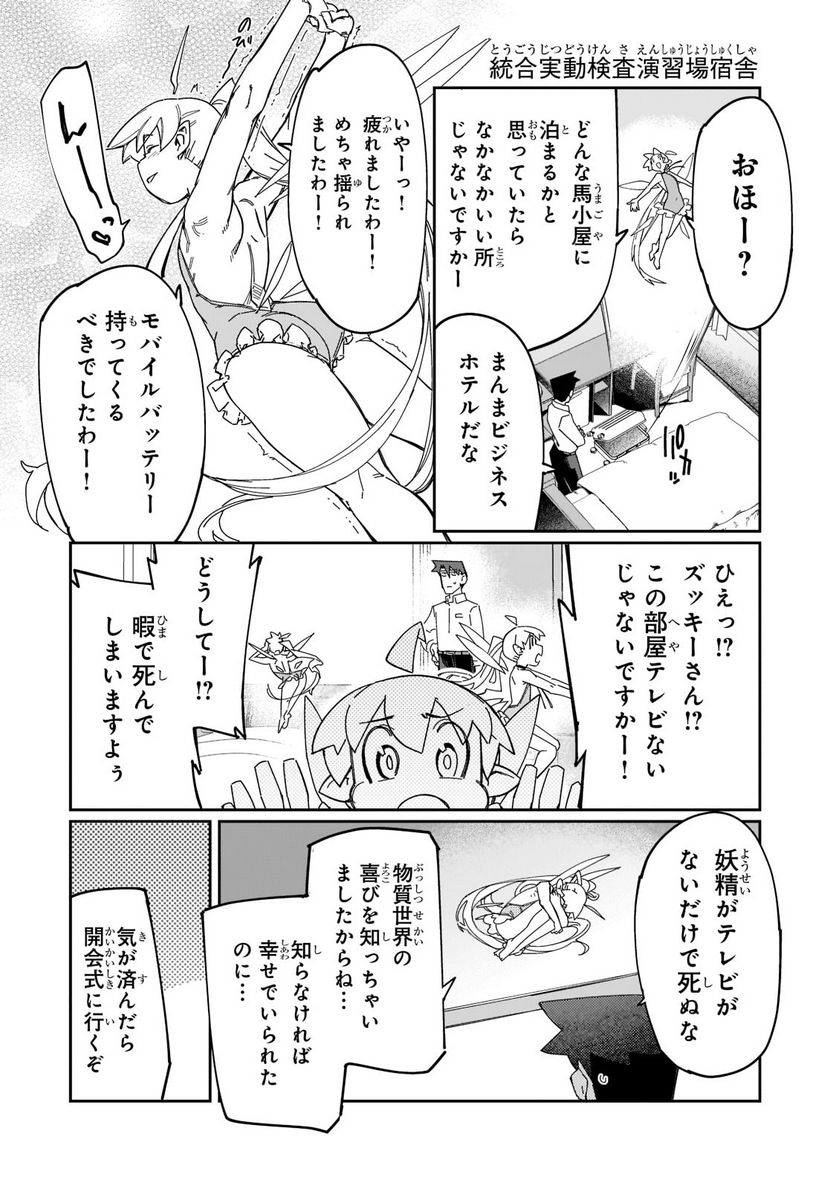 壊れスキルで始める現代ダンジョン攻略 第15話 - Page 22