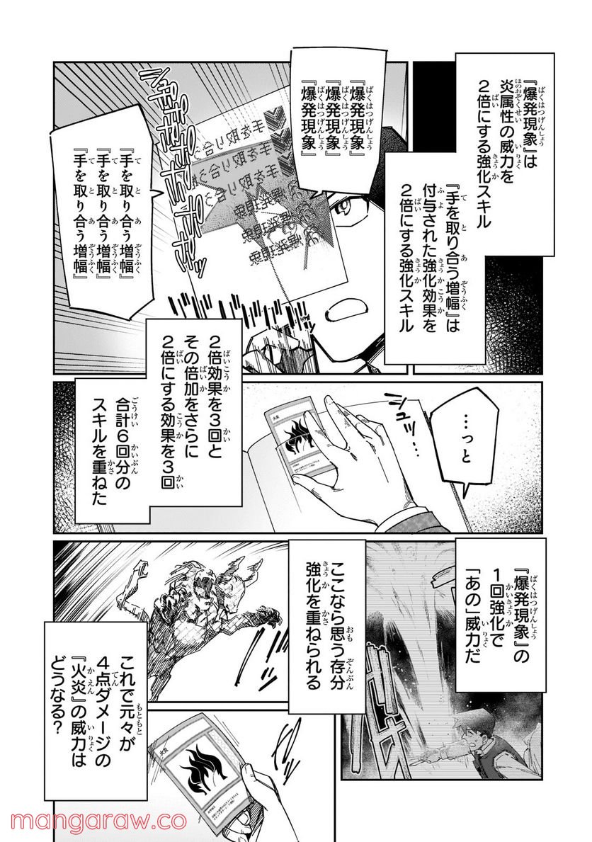 壊れスキルで始める現代ダンジョン攻略 第16.1話 - Page 13