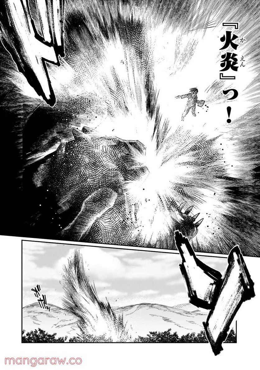 壊れスキルで始める現代ダンジョン攻略 第16.1話 - Page 14