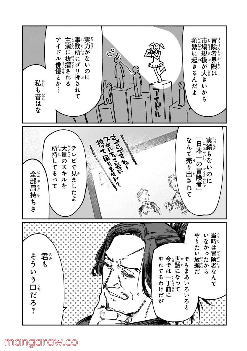 壊れスキルで始める現代ダンジョン攻略 第16.1話 - Page 3