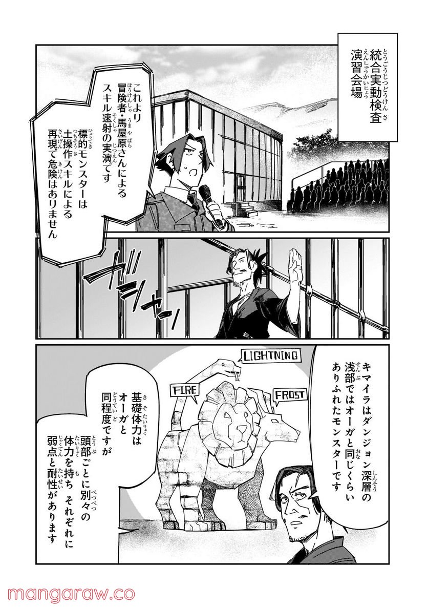 壊れスキルで始める現代ダンジョン攻略 第16.1話 - Page 8