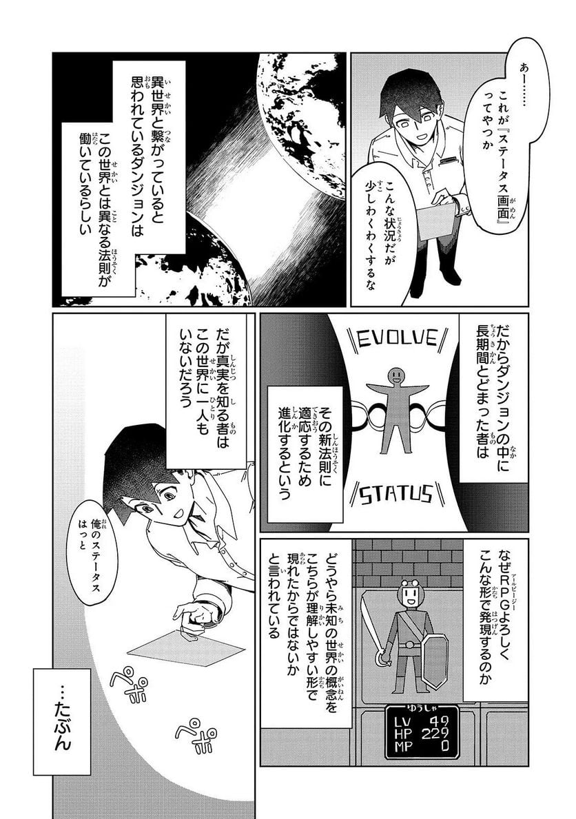 壊れスキルで始める現代ダンジョン攻略 第1話 - Page 11