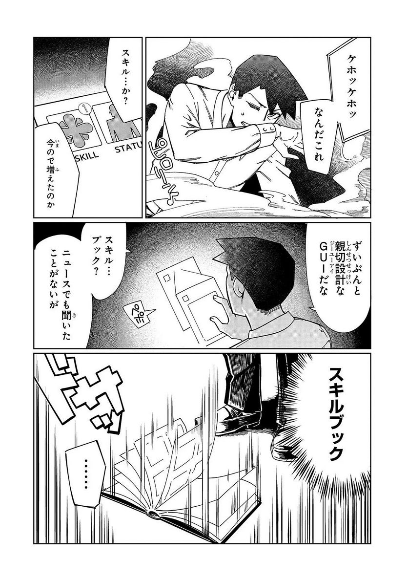 壊れスキルで始める現代ダンジョン攻略 第1話 - Page 14