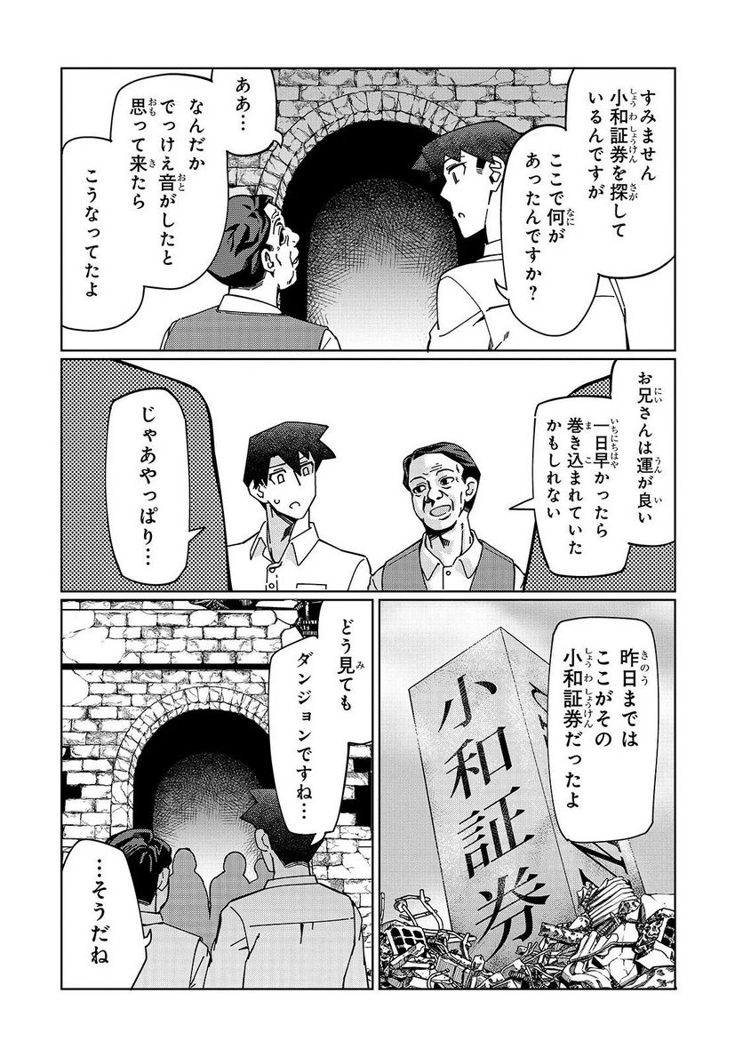 壊れスキルで始める現代ダンジョン攻略 第1話 - Page 8