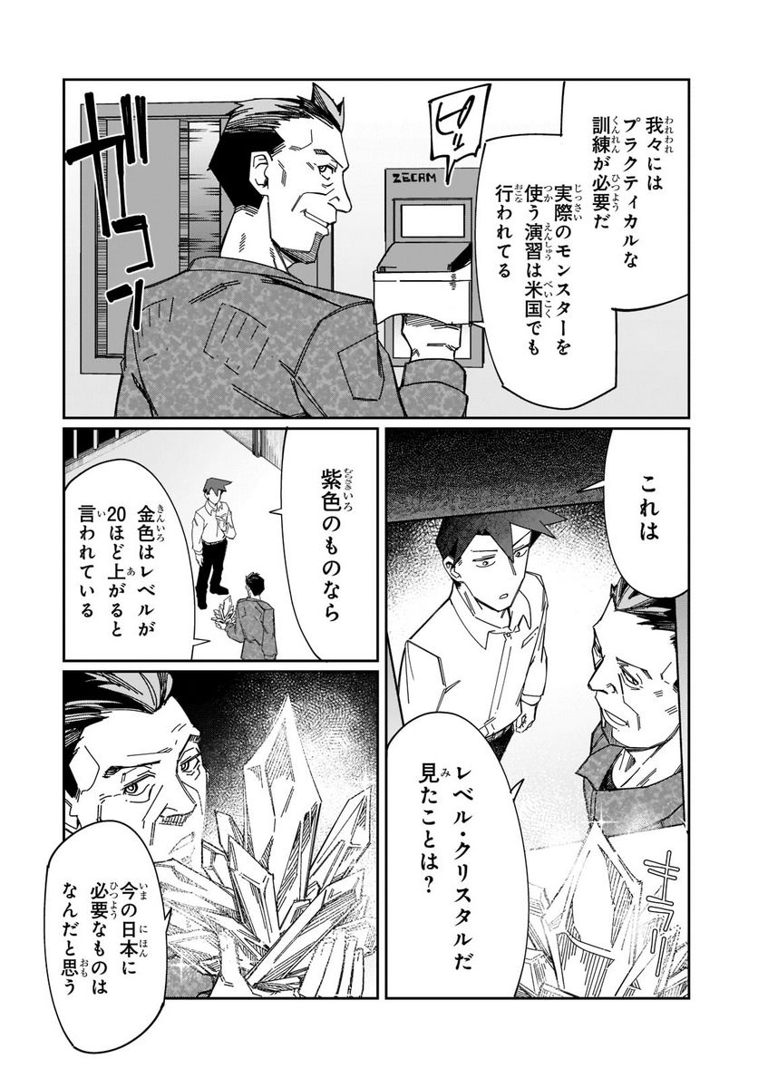 壊れスキルで始める現代ダンジョン攻略 第17.1話 - Page 10