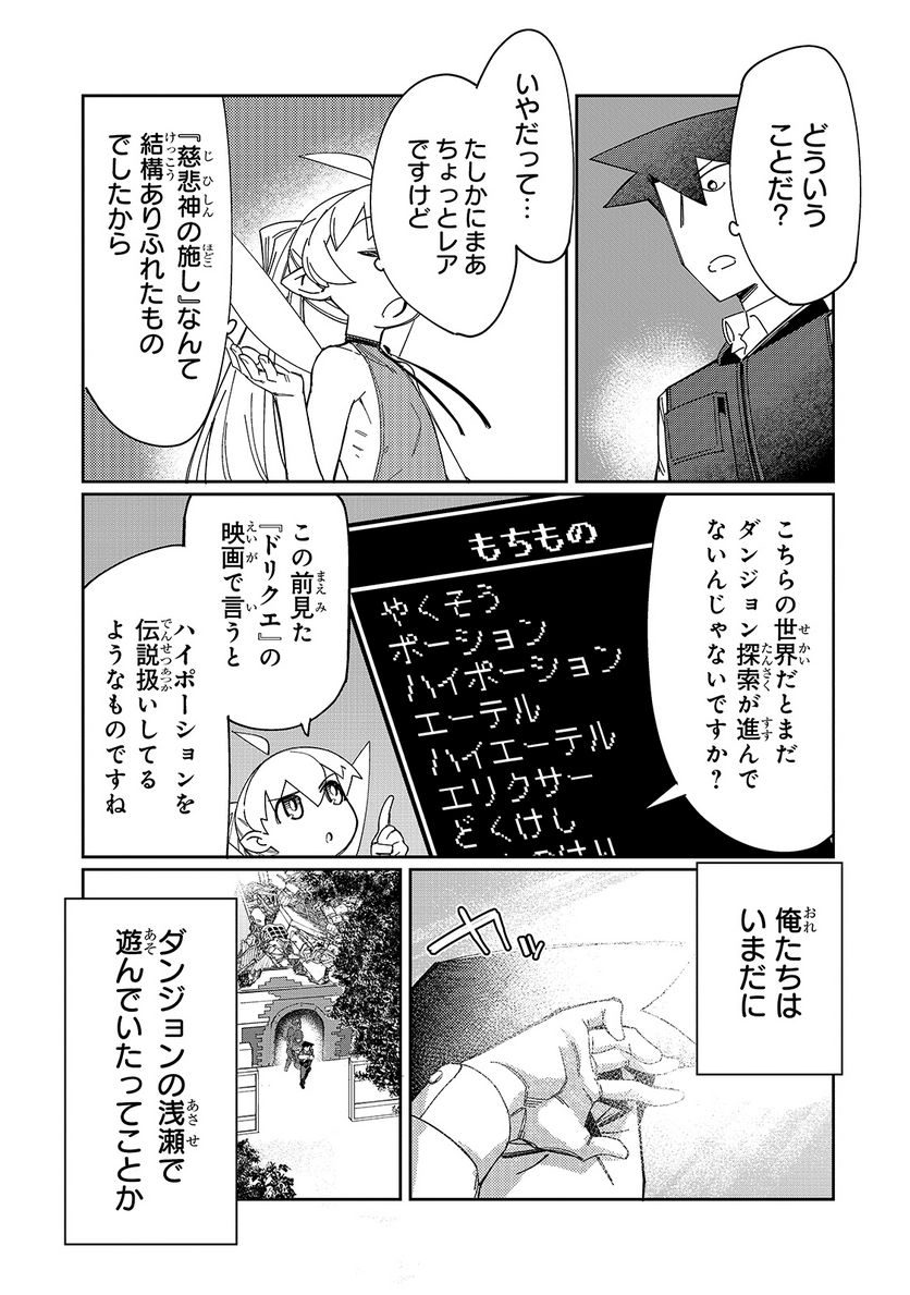 壊れスキルで始める現代ダンジョン攻略 第10話 - Page 19