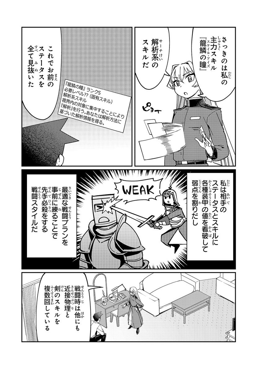 壊れスキルで始める現代ダンジョン攻略 第6話 - Page 22