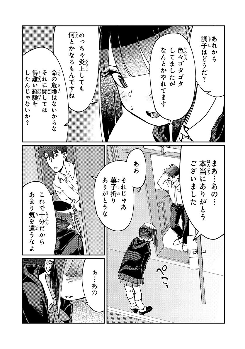 壊れスキルで始める現代ダンジョン攻略 第6話 - Page 7