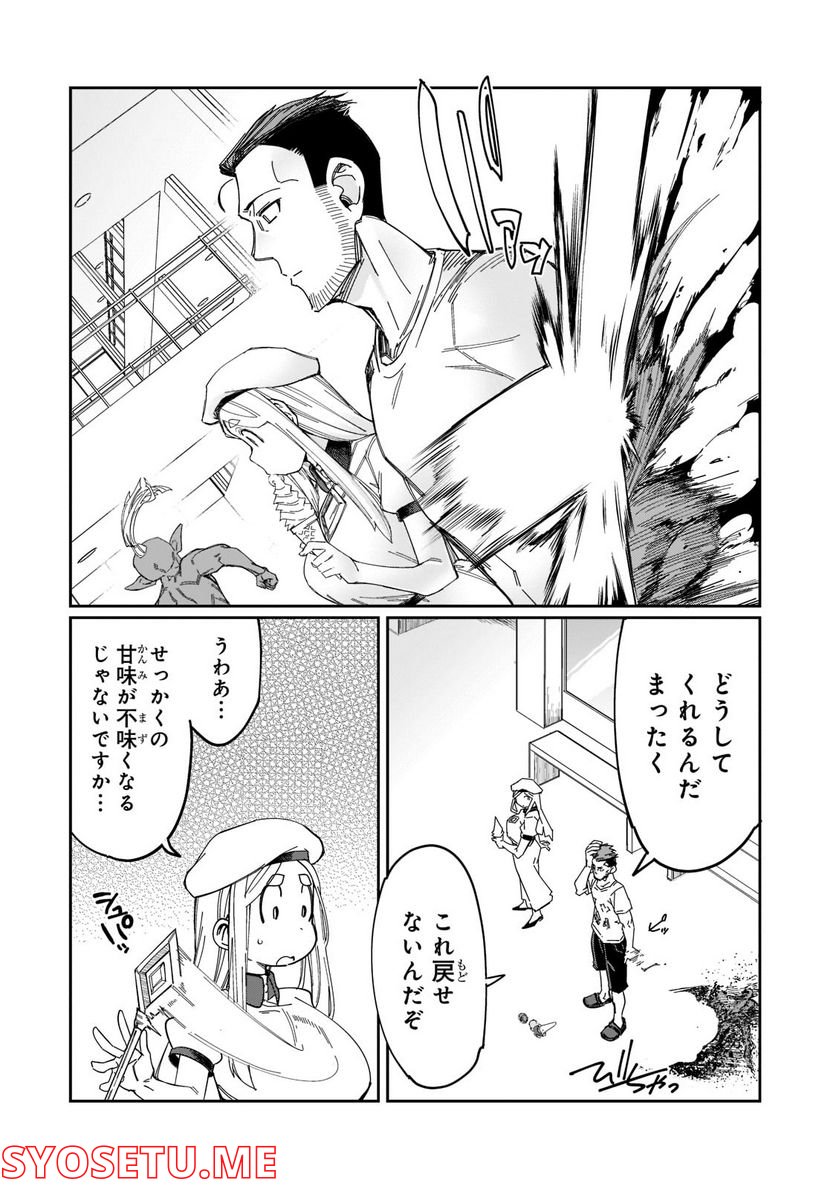 壊れスキルで始める現代ダンジョン攻略 第18.1話 - Page 2