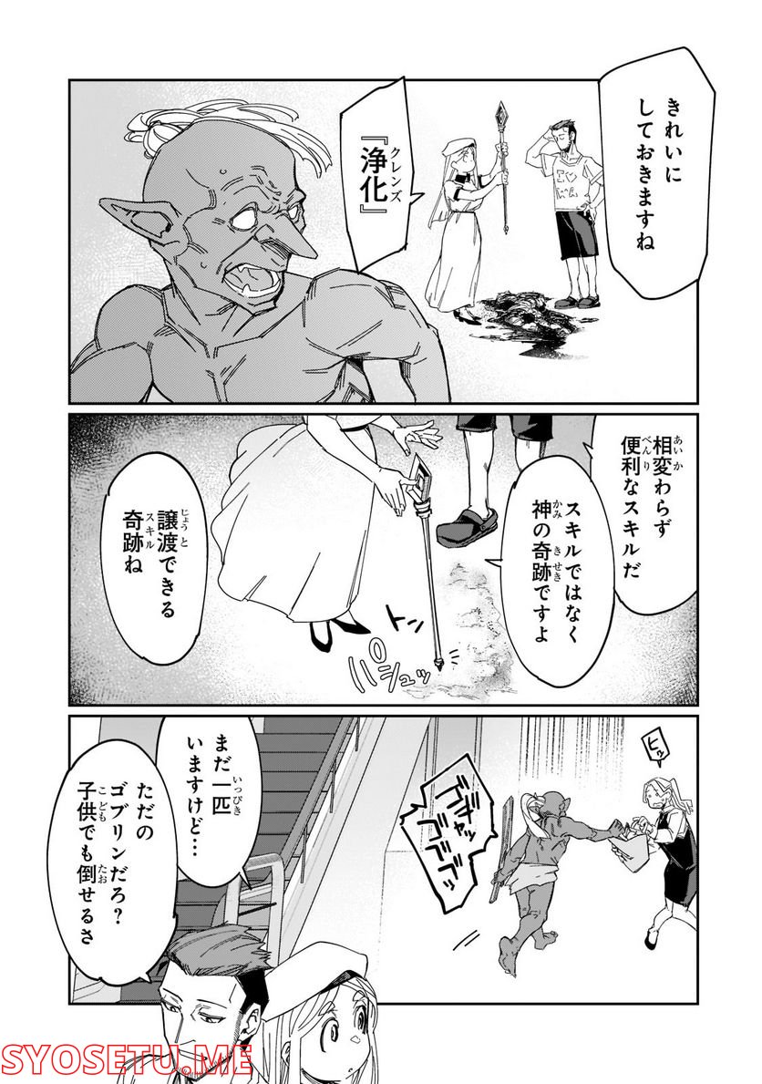 壊れスキルで始める現代ダンジョン攻略 第18.1話 - Page 3