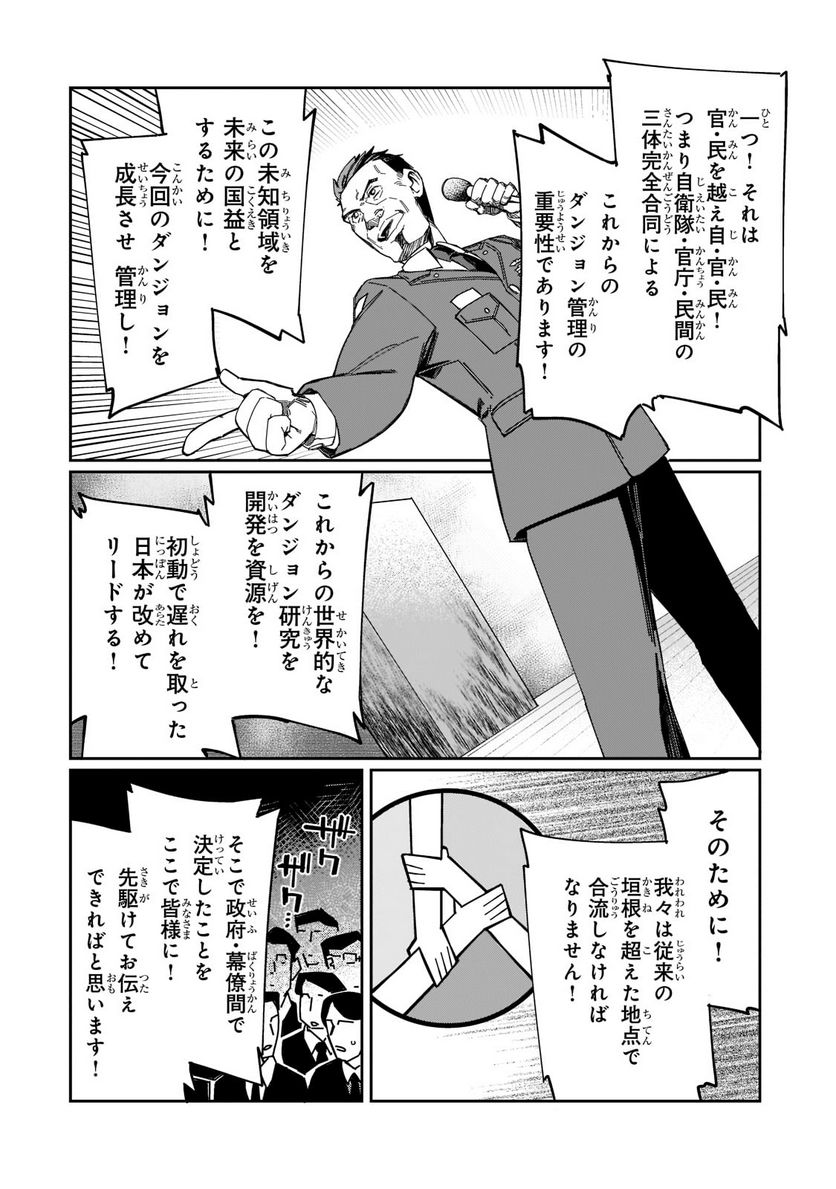 壊れスキルで始める現代ダンジョン攻略 第14話 - Page 8