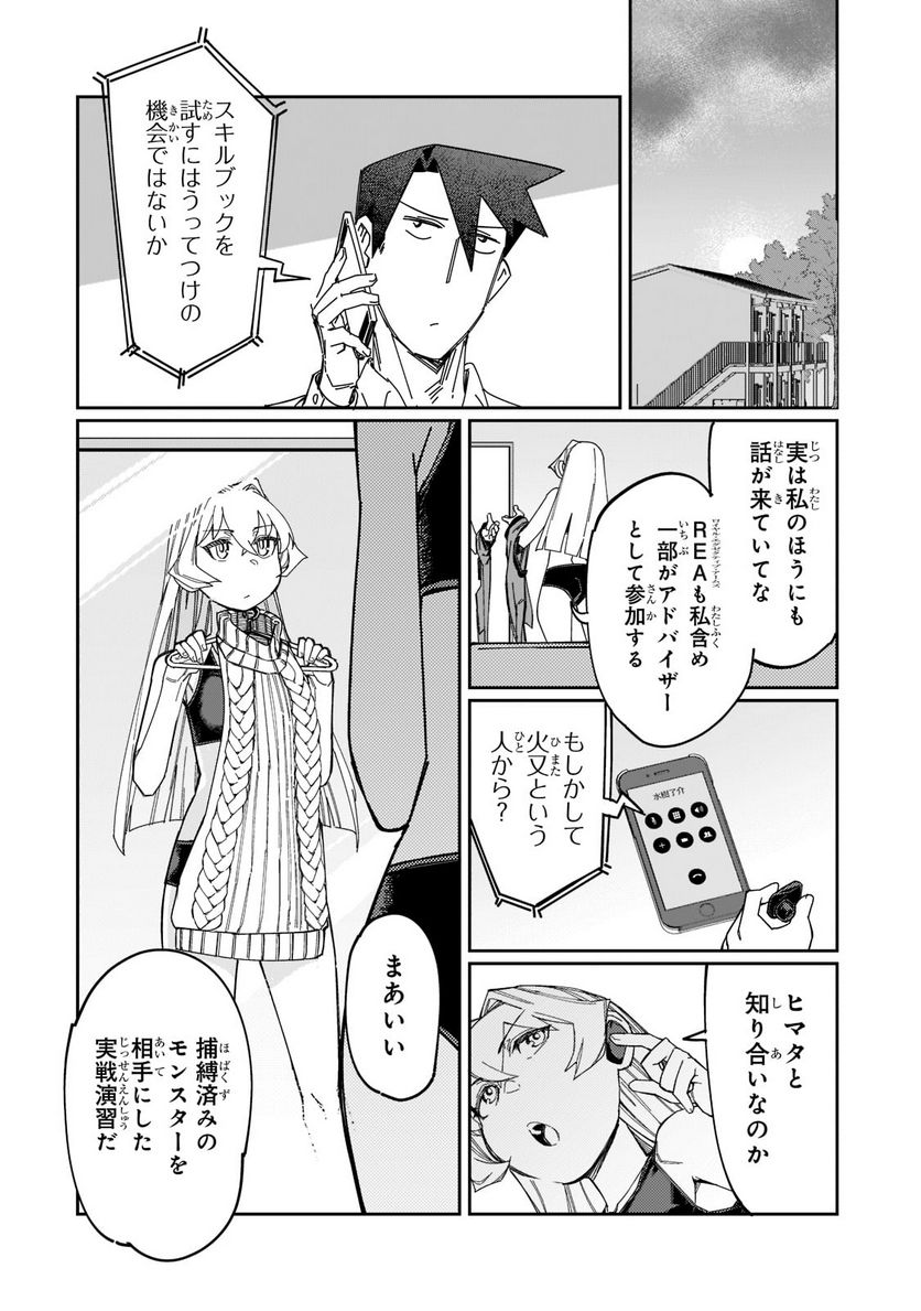 壊れスキルで始める現代ダンジョン攻略 第14話 - Page 10